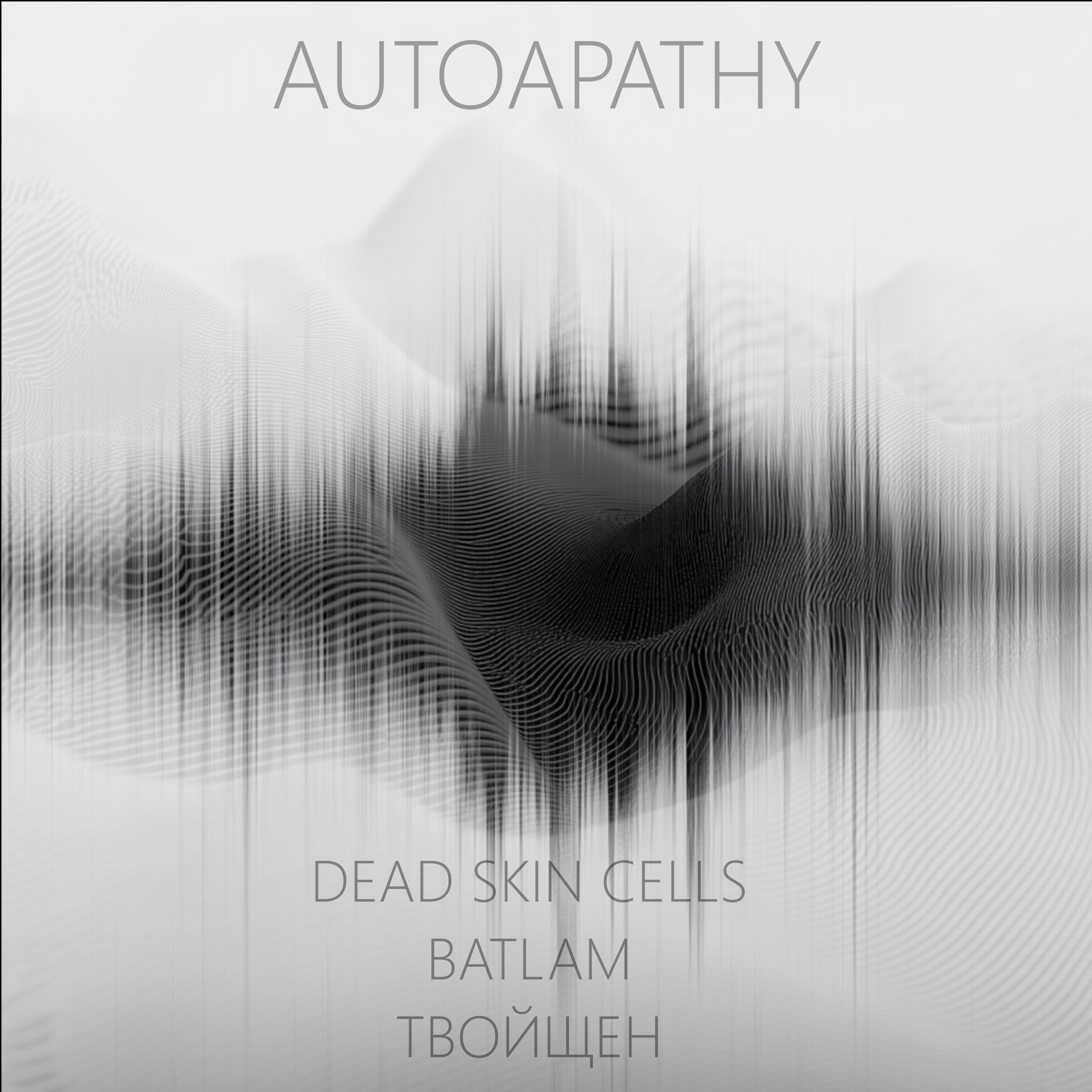 Релиз Autoapathy