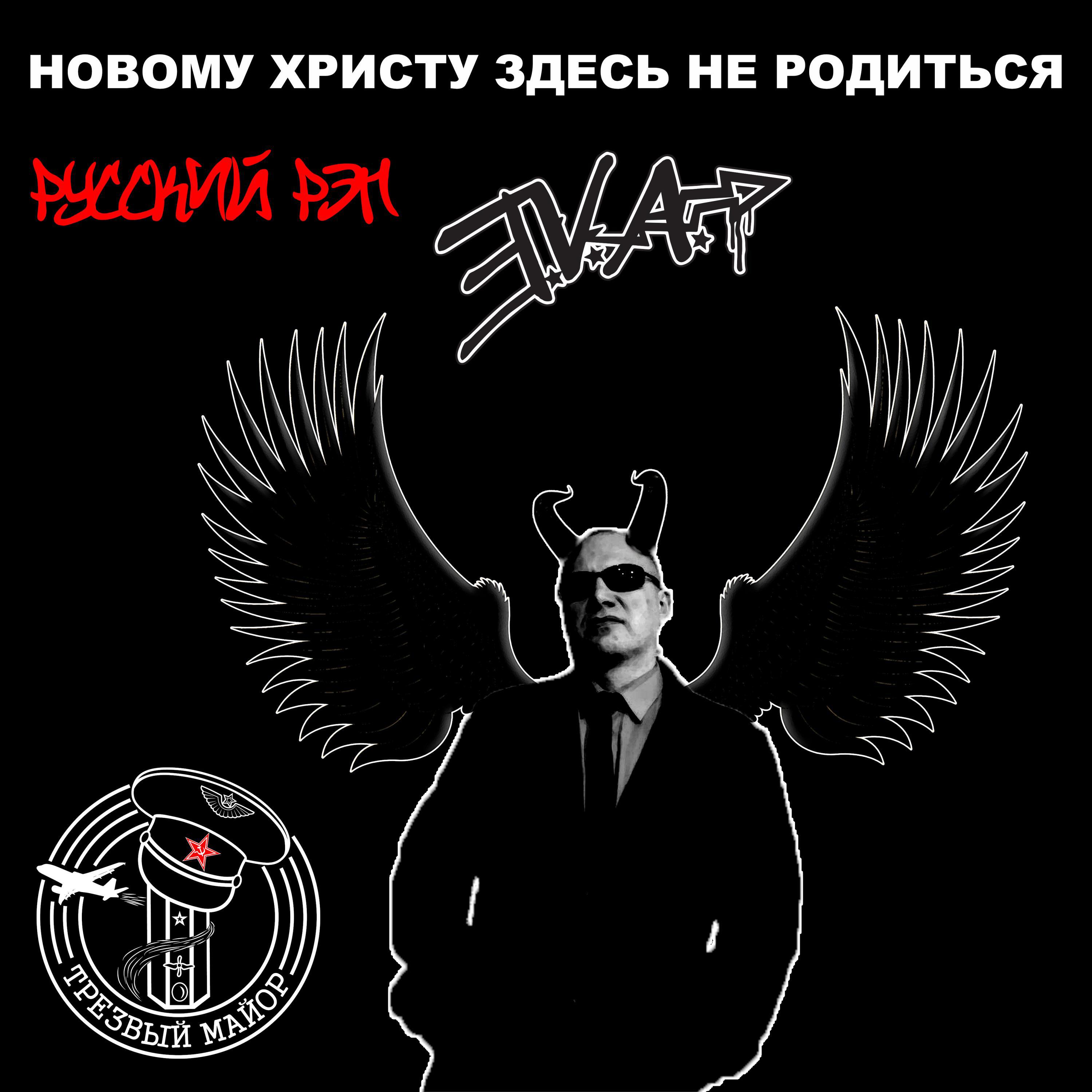 ТРЕЗВЫЙ МАЙОР