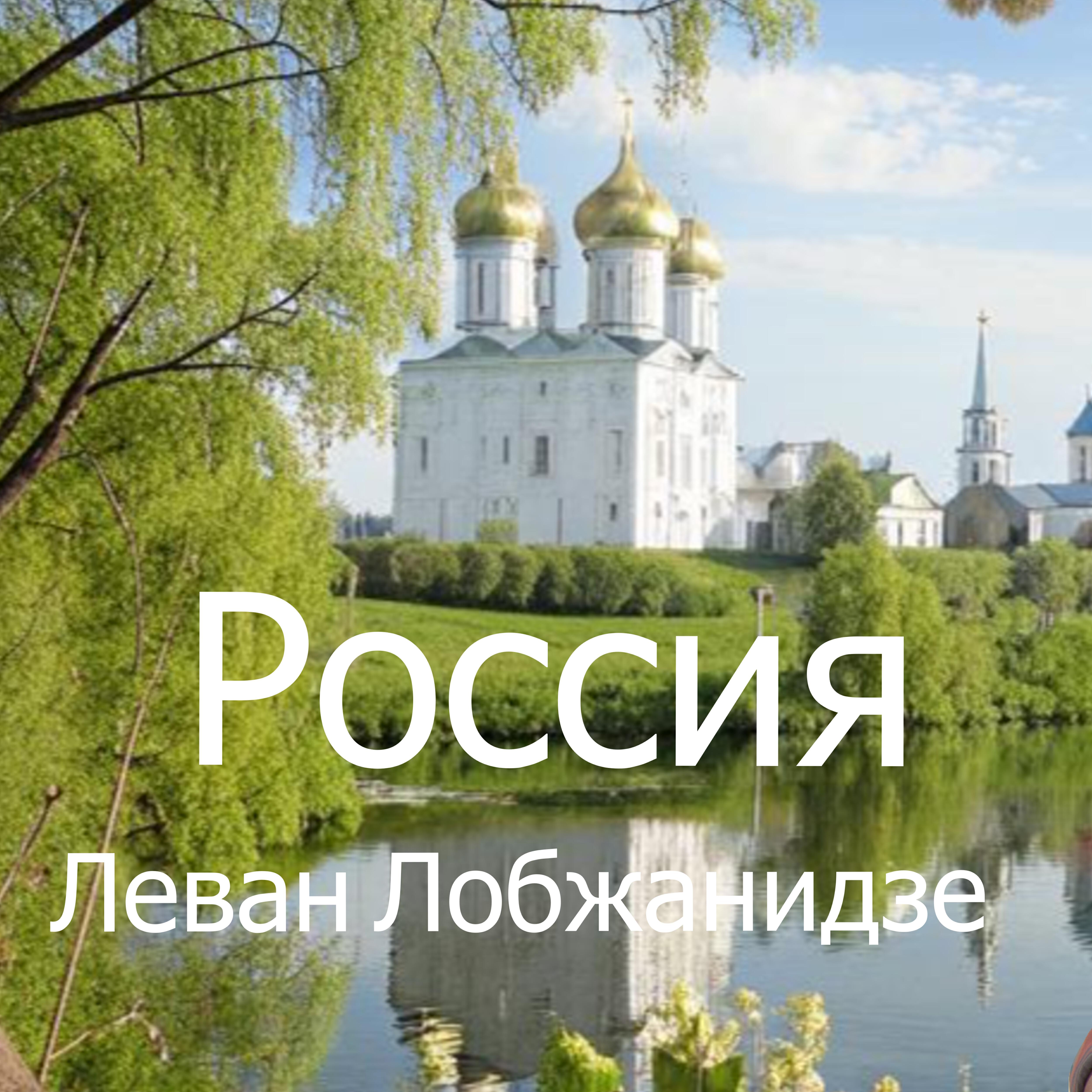 Релиз Россия