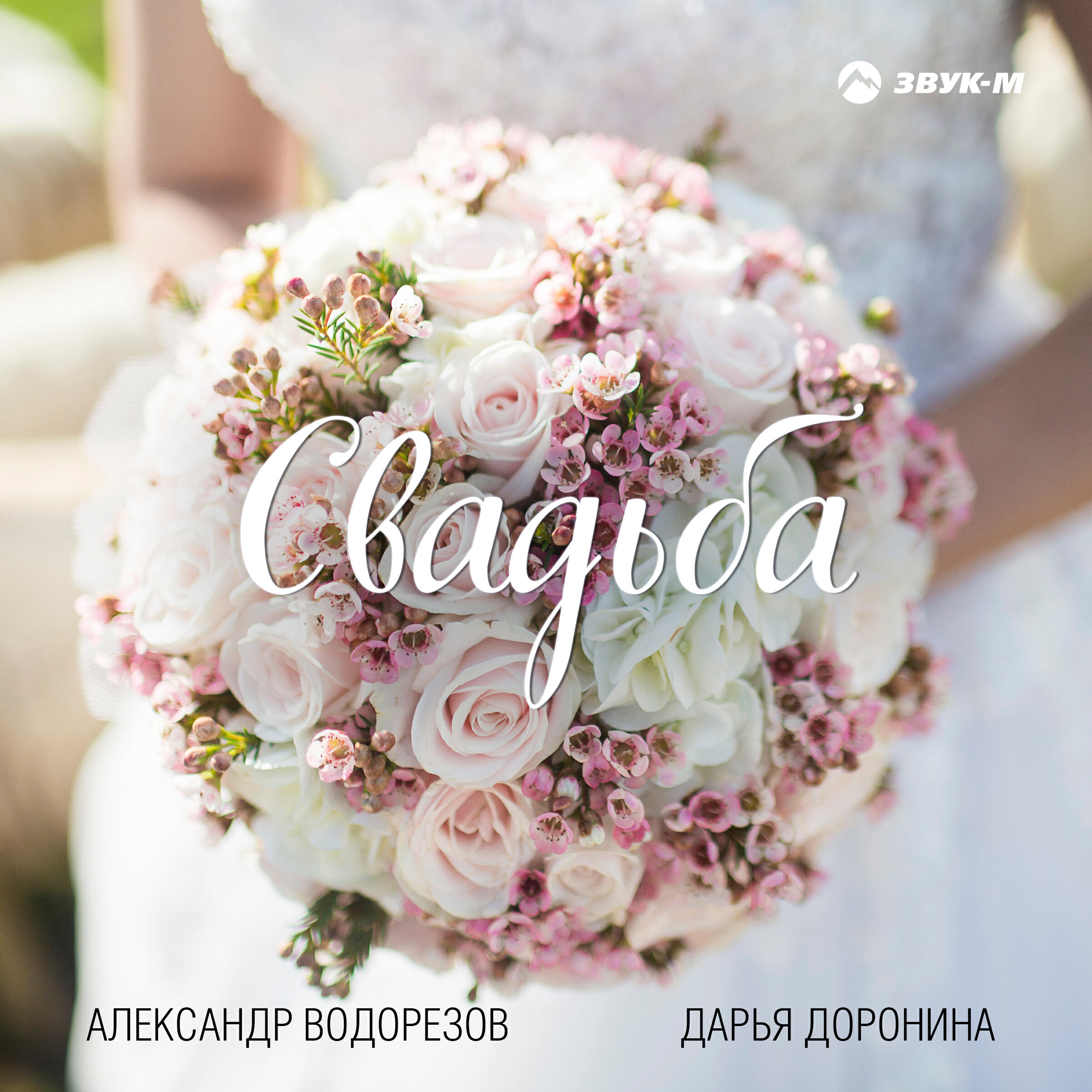 Волна по релизу