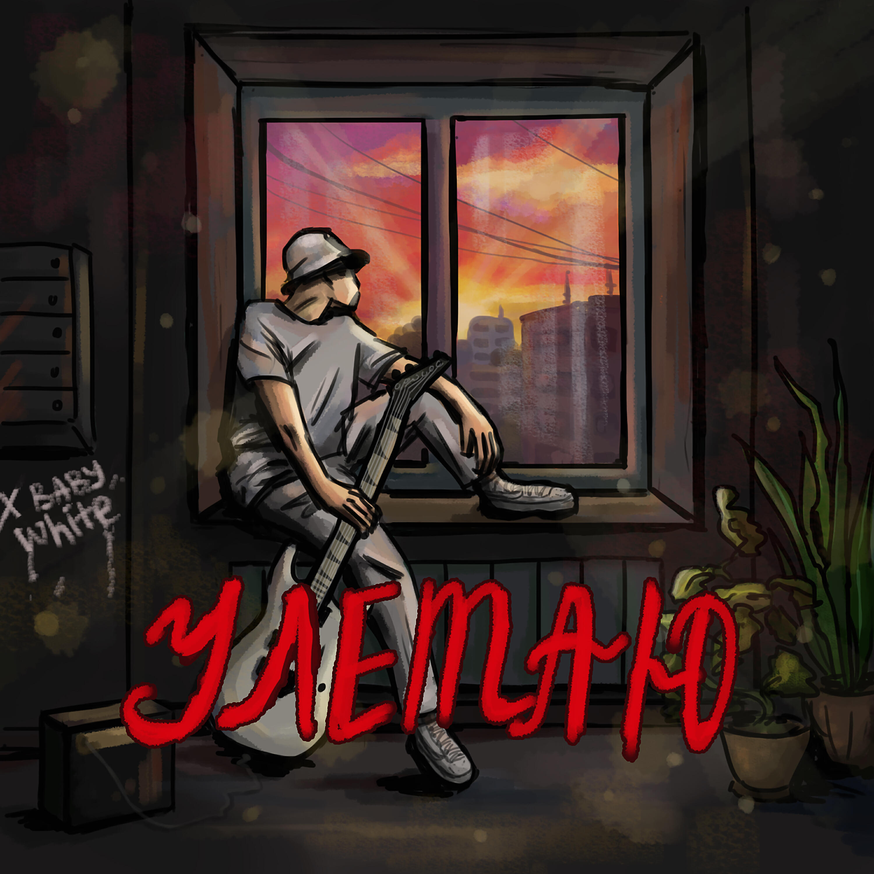 Релиз Улетаю