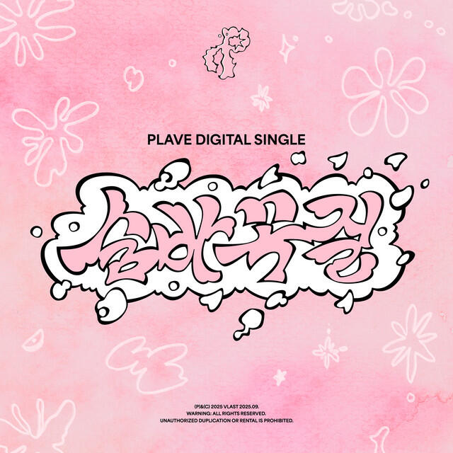 Релиз かくれんぼ (Hide and Seek) [Korean Ver.]