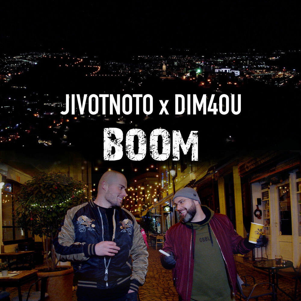 Релиз Boom