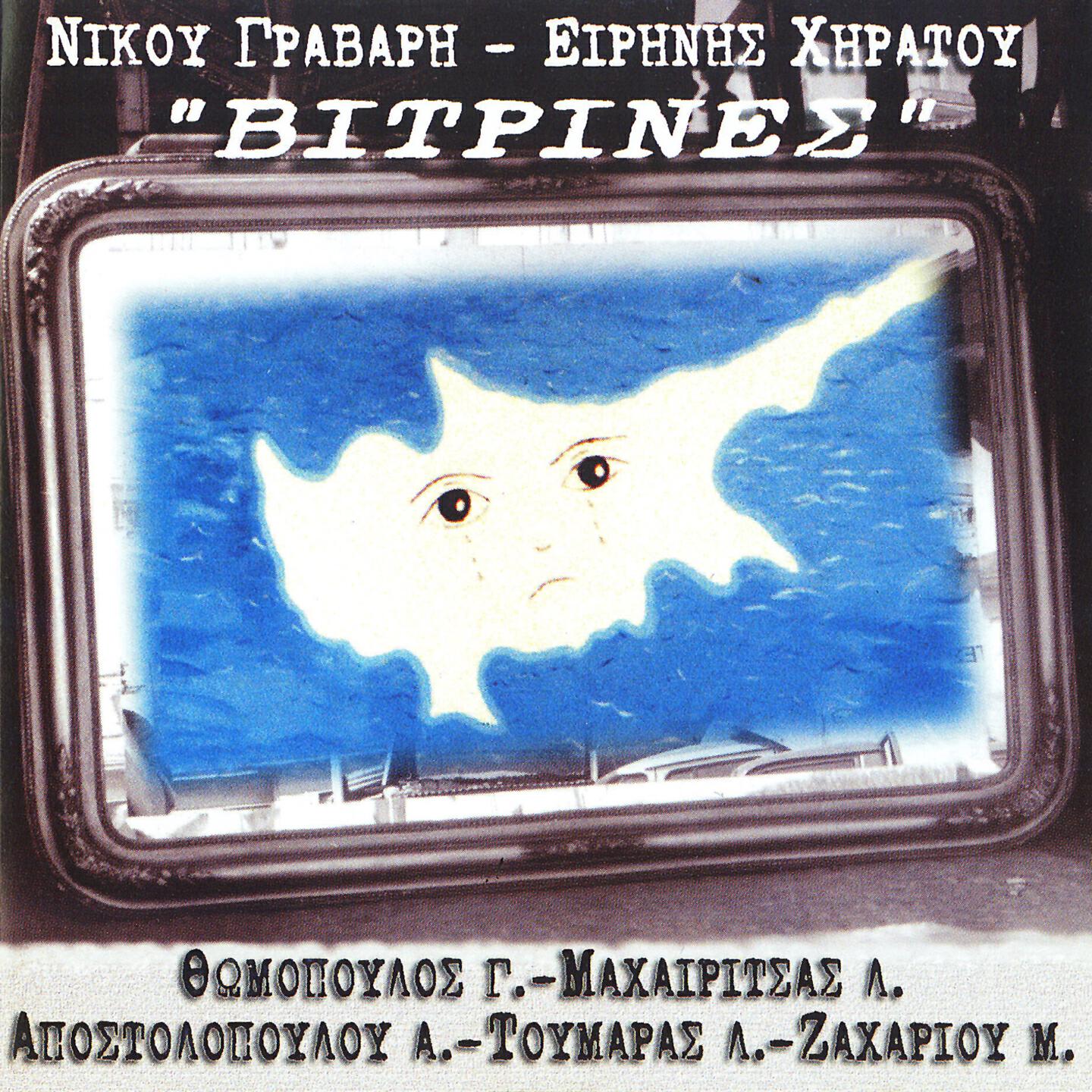 Eleftheria Metaxa
