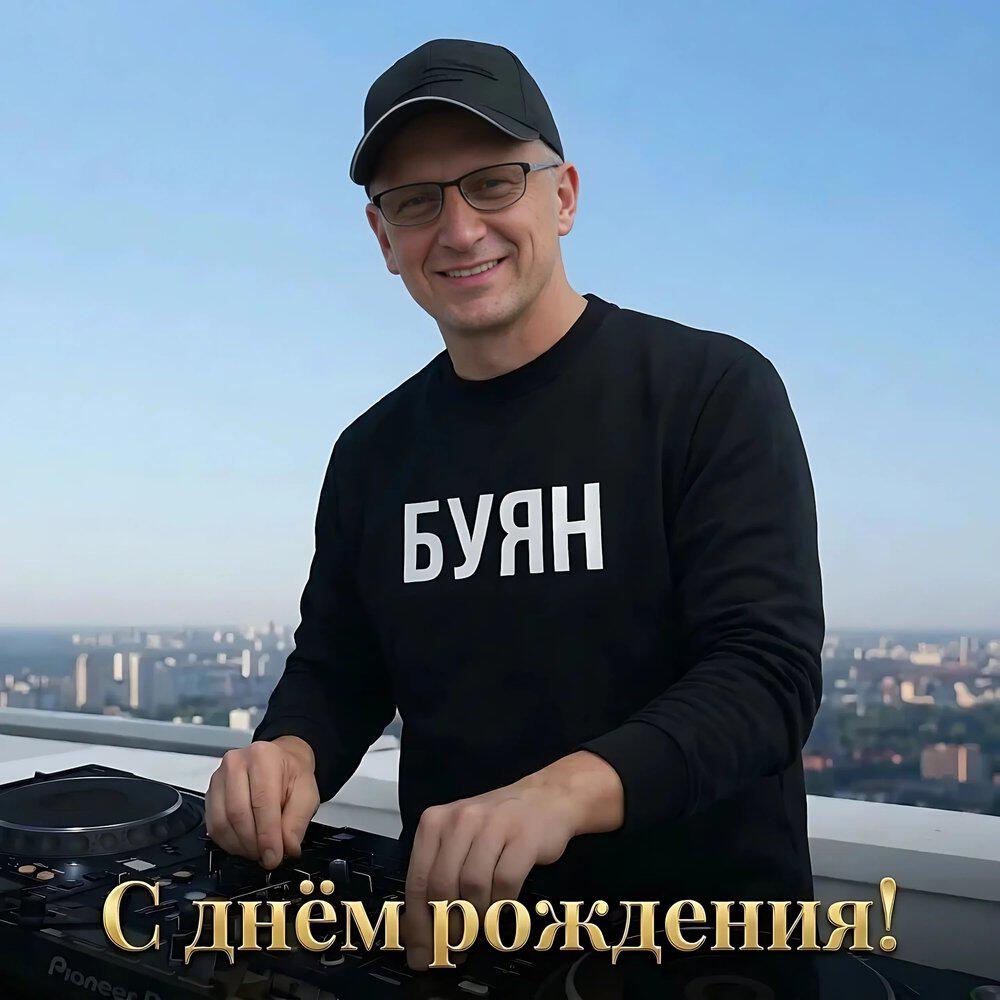 Релиз С днём рождения!