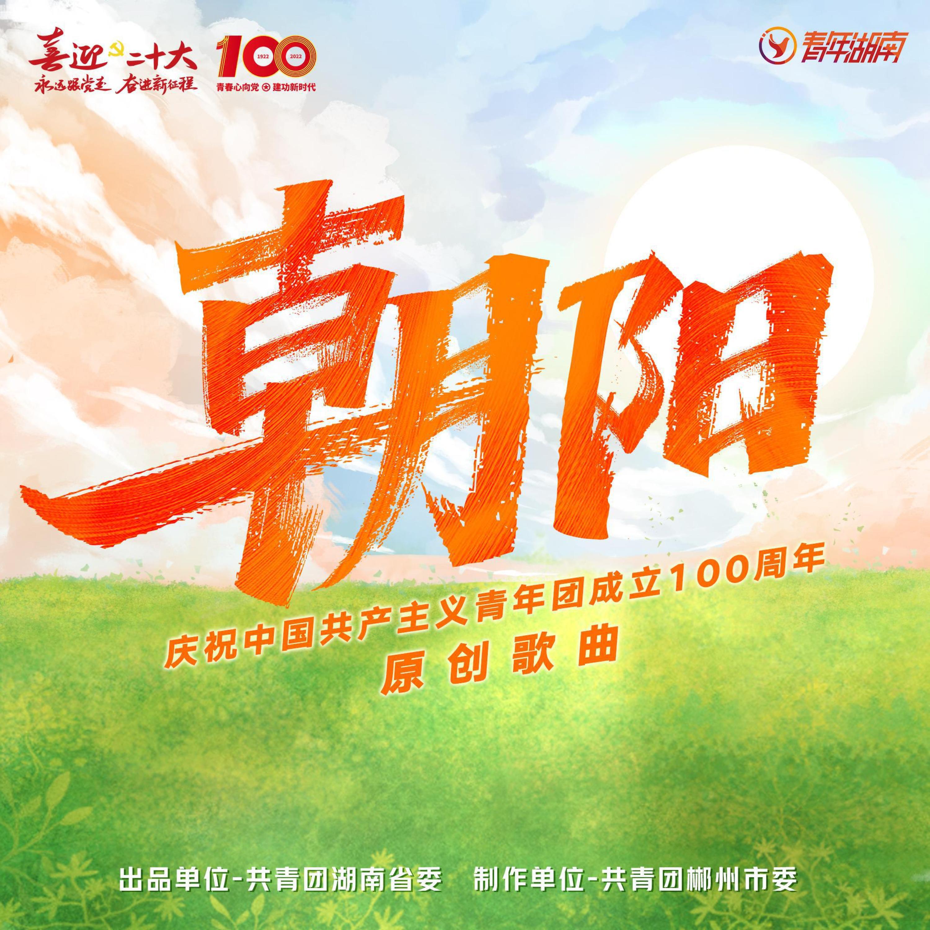 Релиз 朝阳