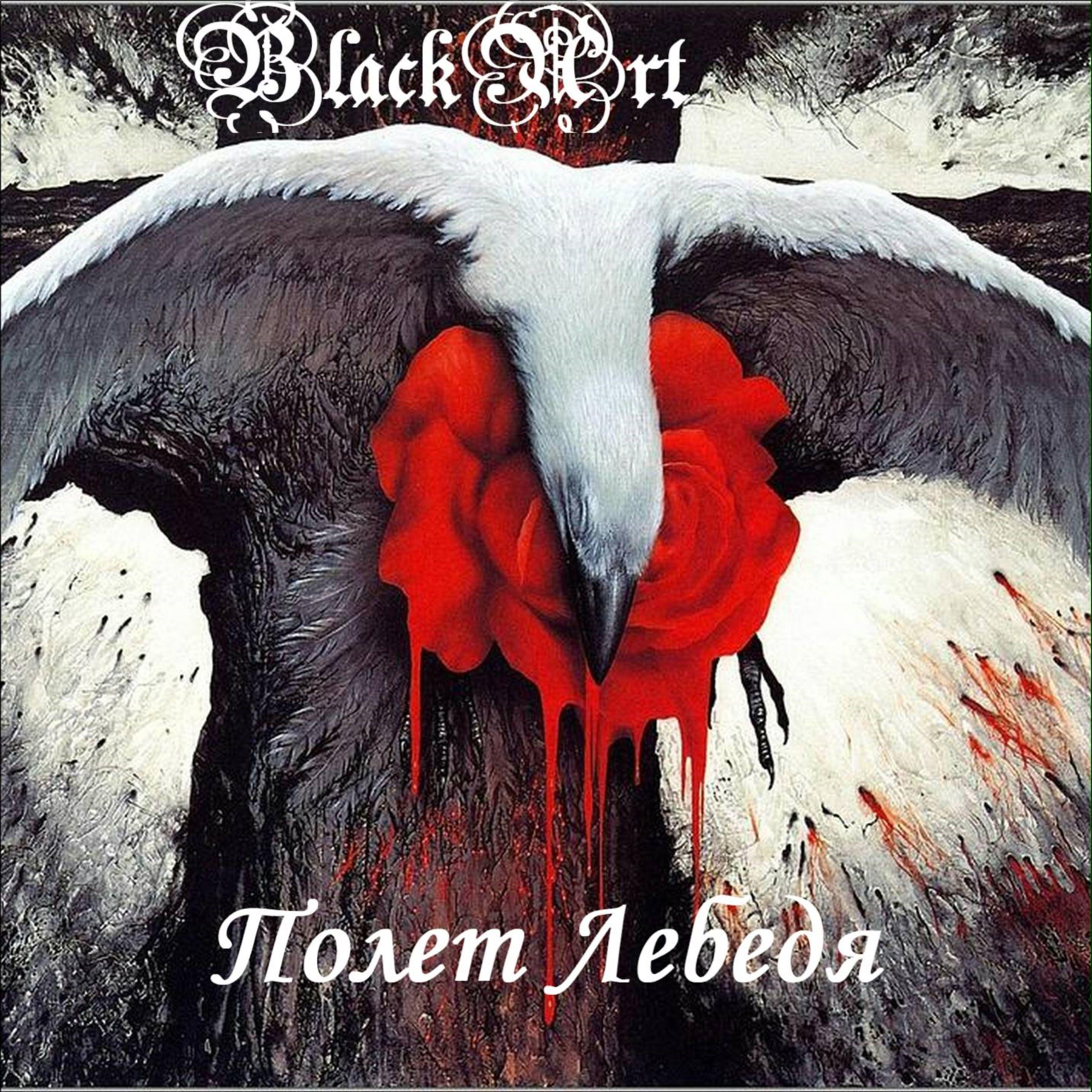 BlackArt