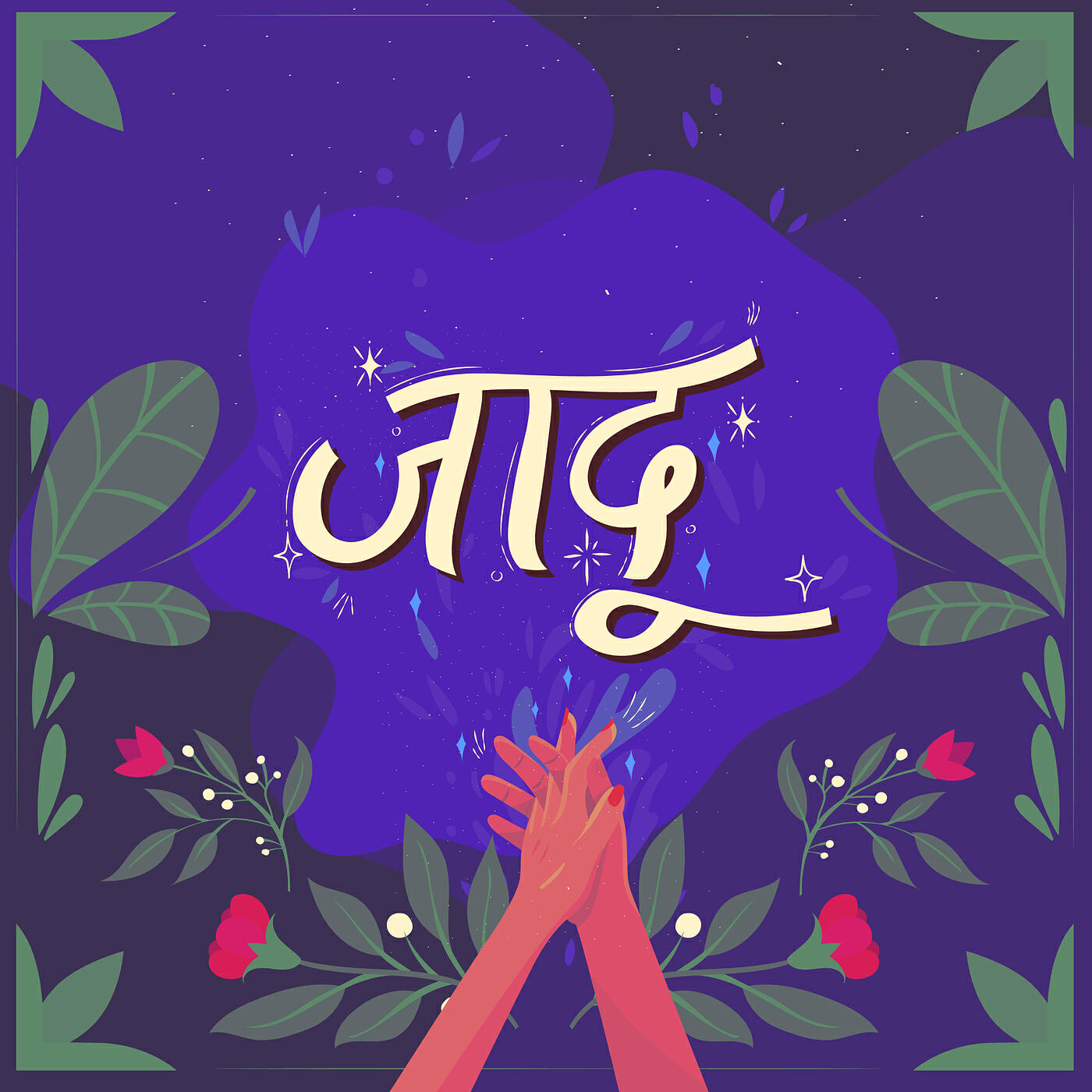 Релиз Jaadu