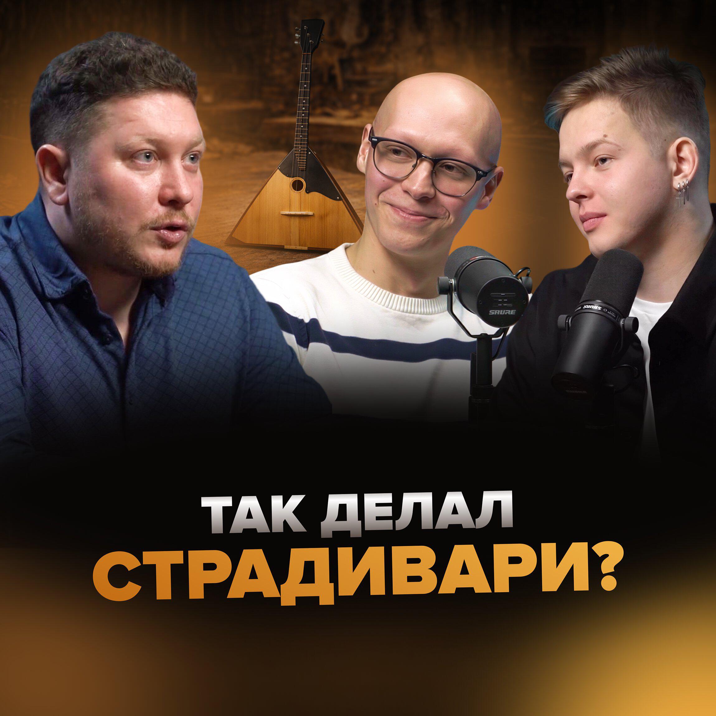 Подкаст Разговор с мастером