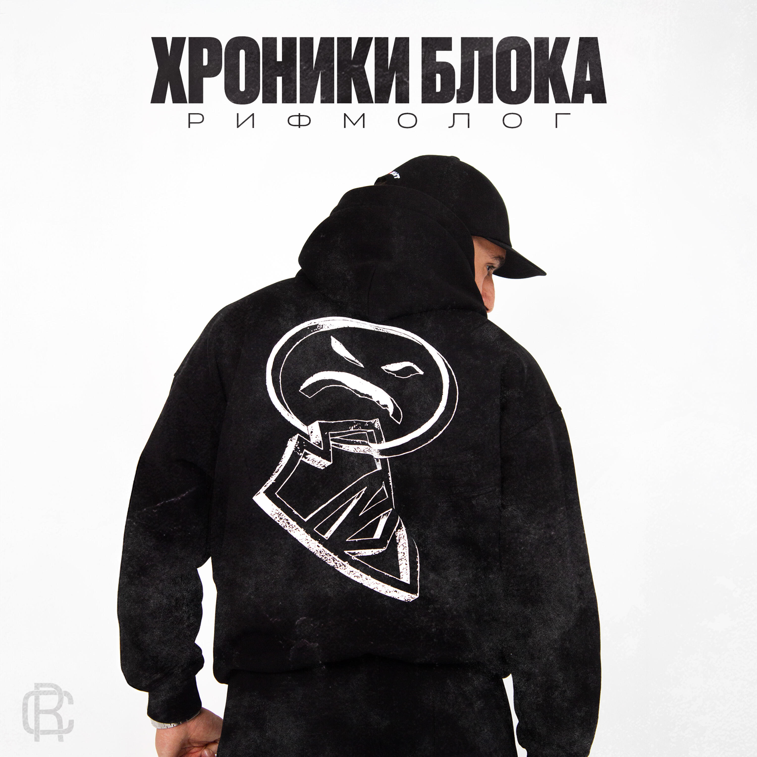 Постер альбома Хроники Блока
