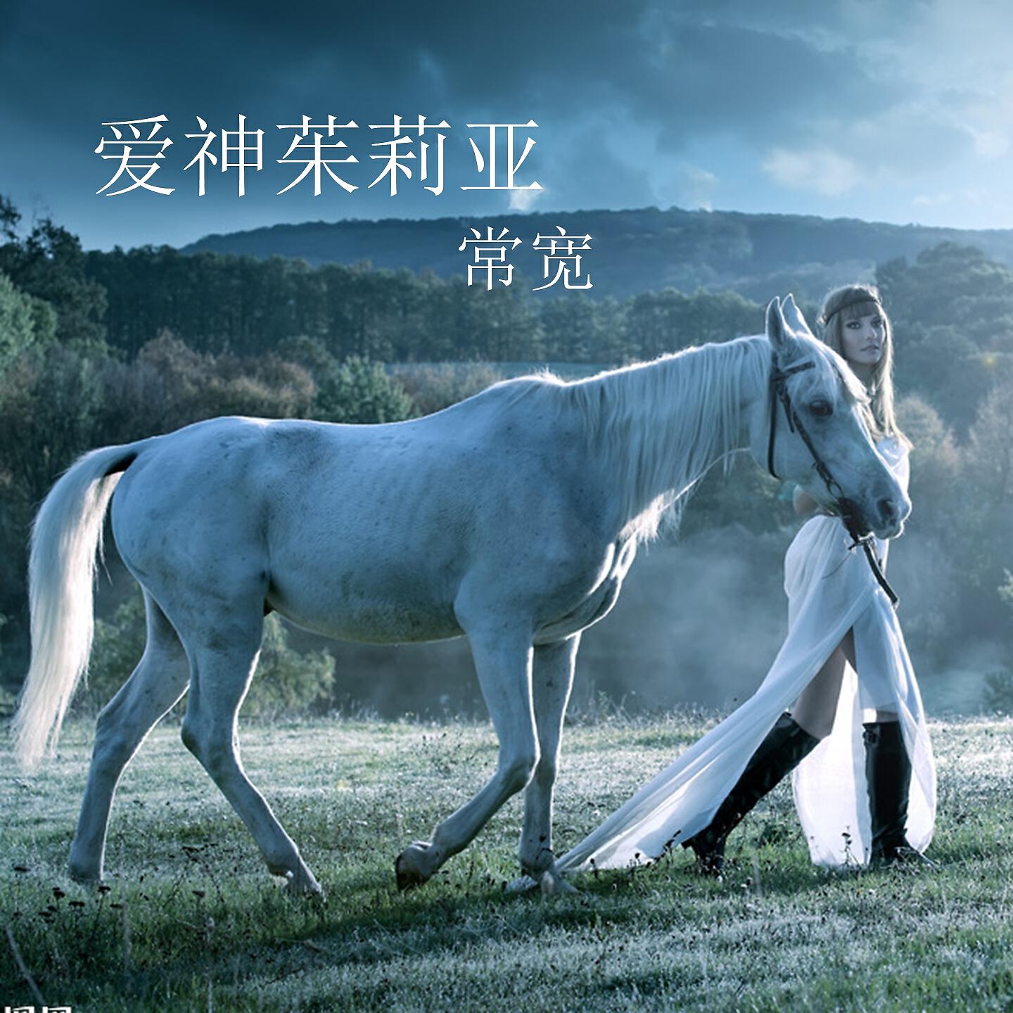Релиз 爱神茱莉亚