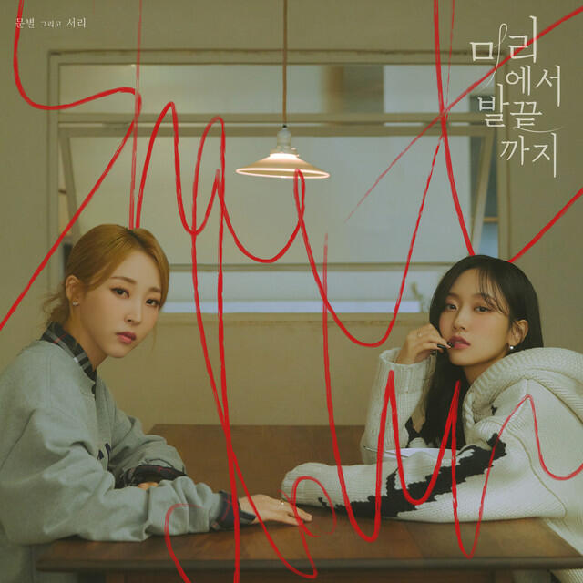 Релиз Shutdown (Feat. Seori)