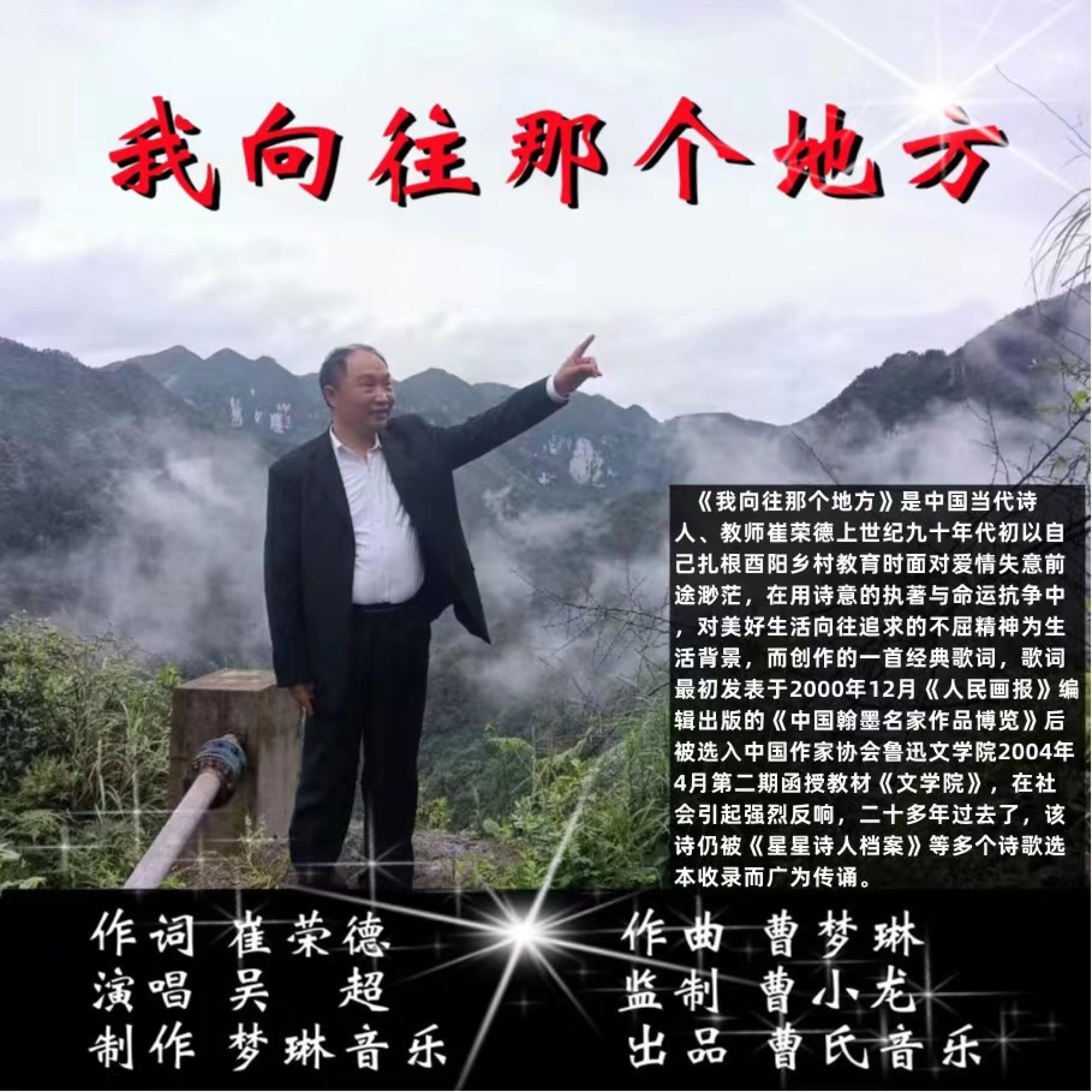 Релиз 我向往那个地方