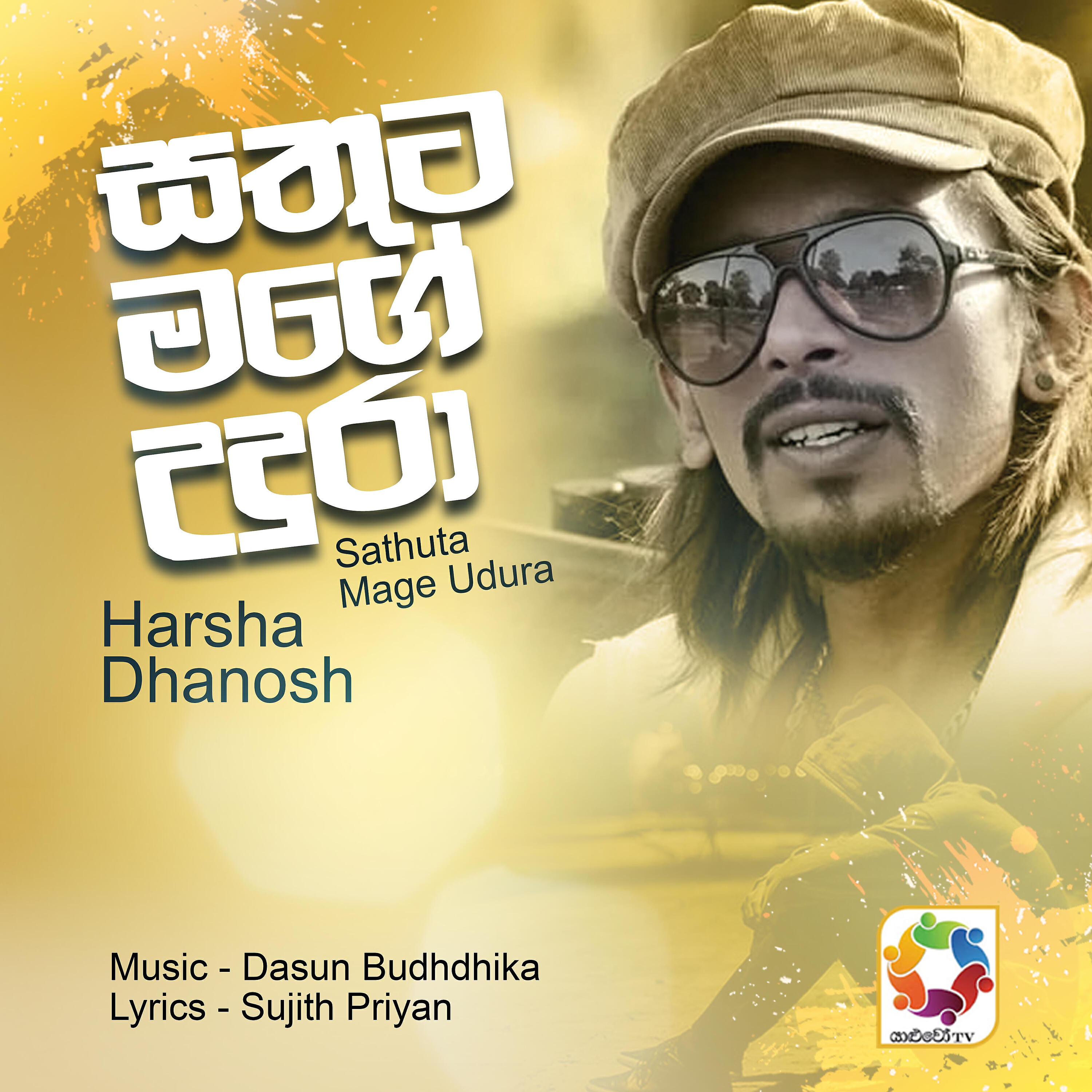 Harsha Dhanosh