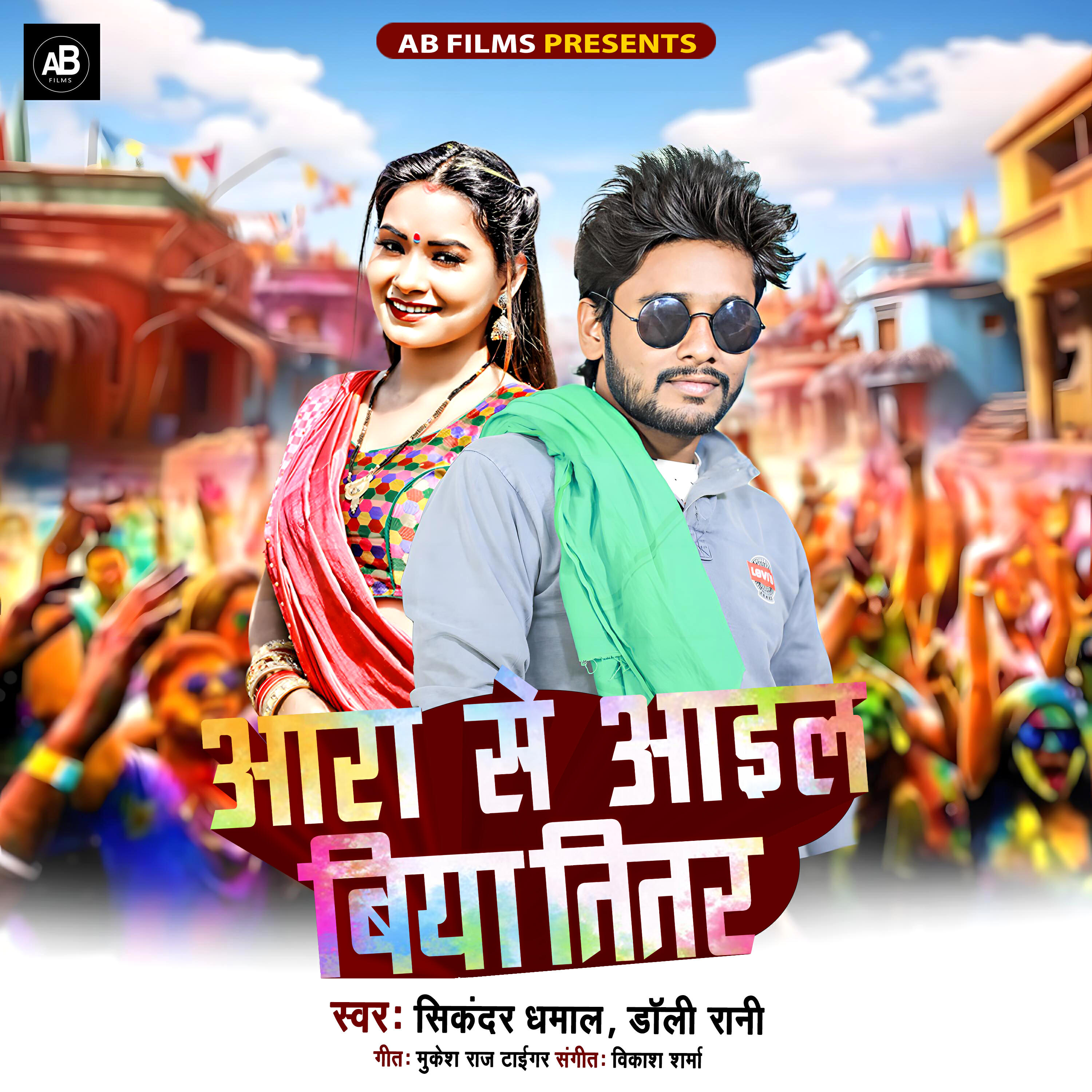 Релиз Aara Se Aaiel Biya Titar