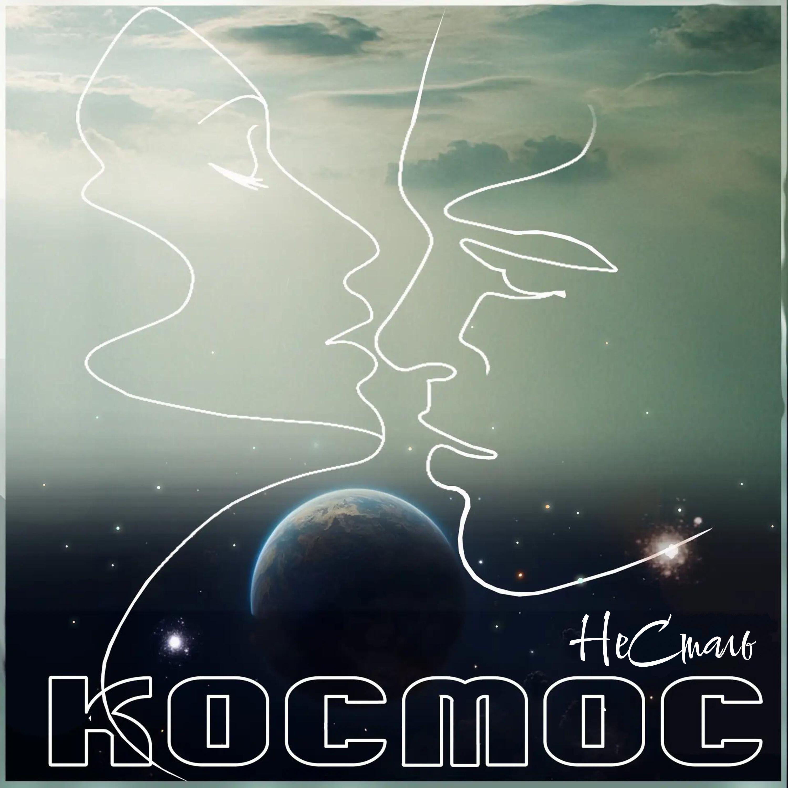 Несталь