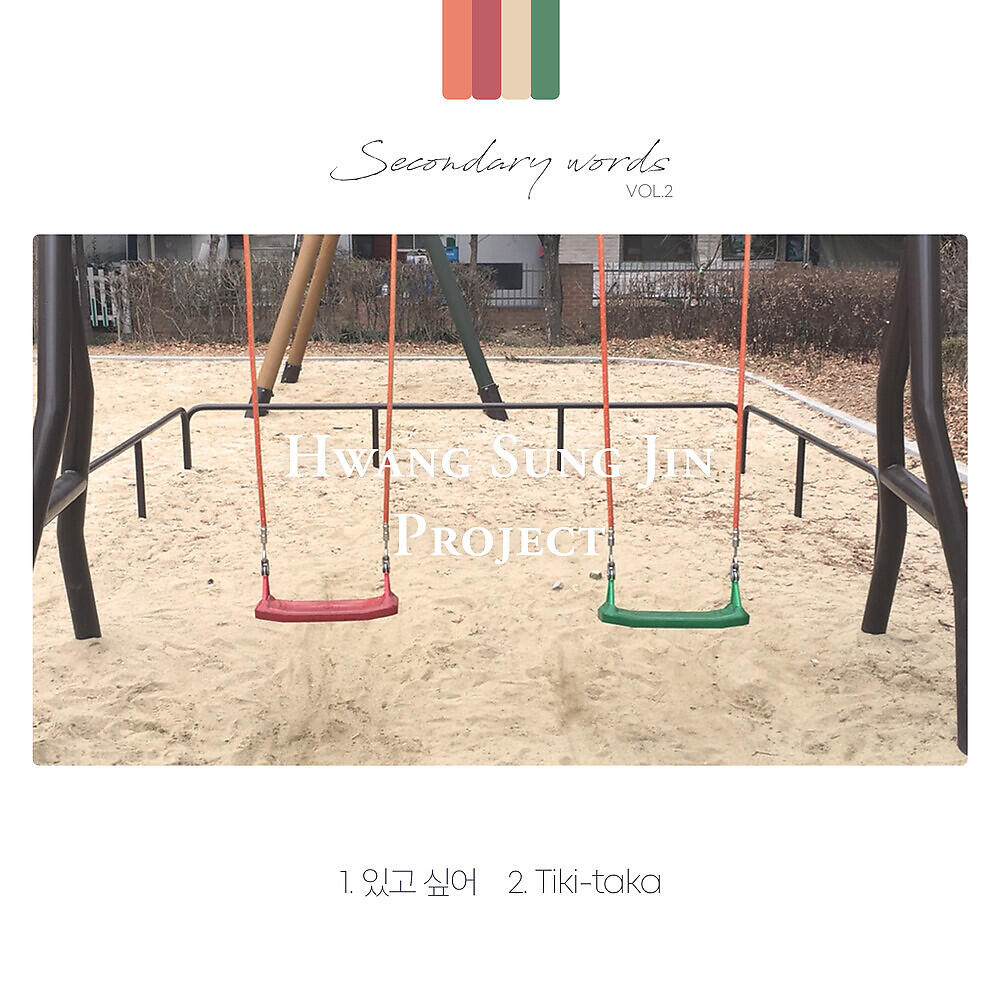 Релиз Hwang Sung Jin Project Secondary Words, Vol.2
