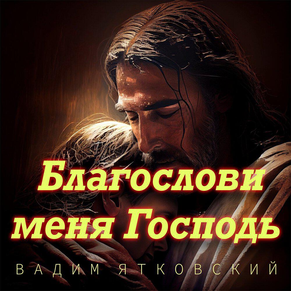 Вадим Ятковский