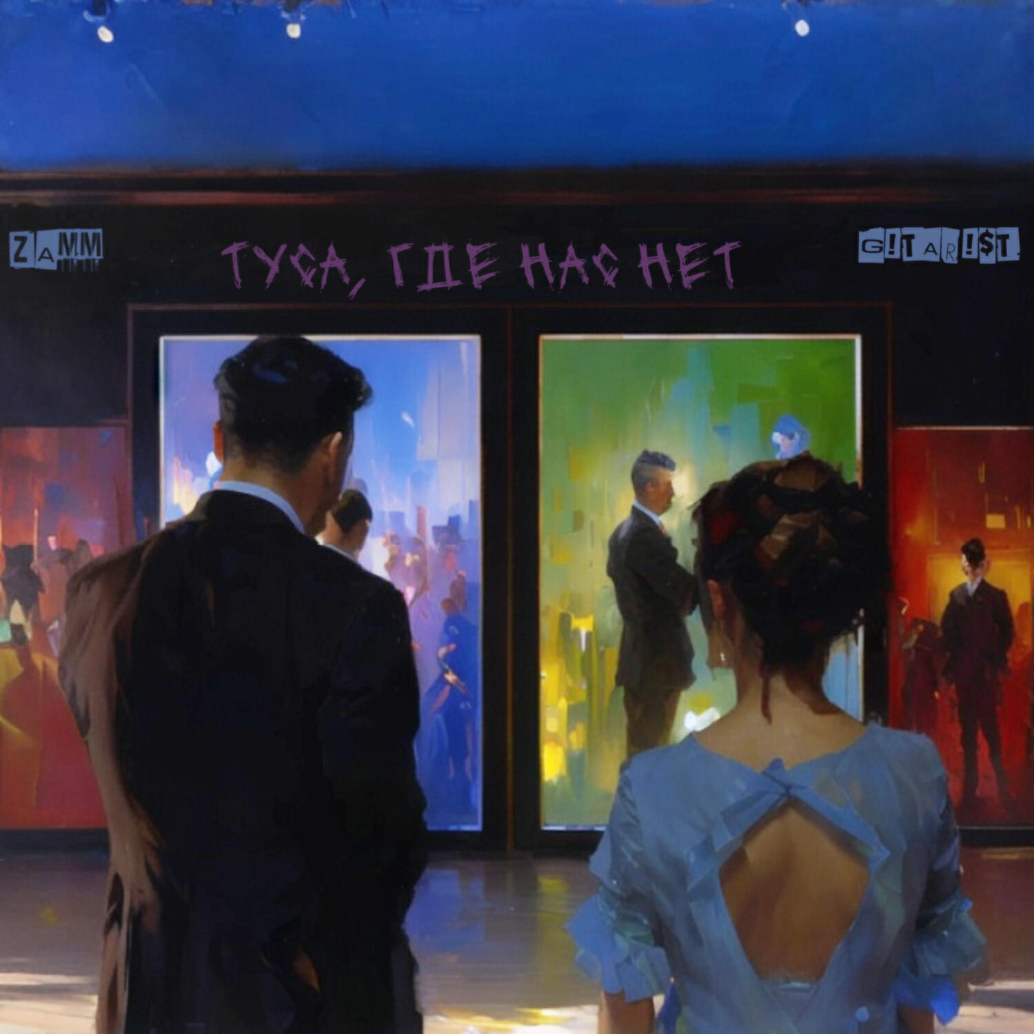 Обложка трека