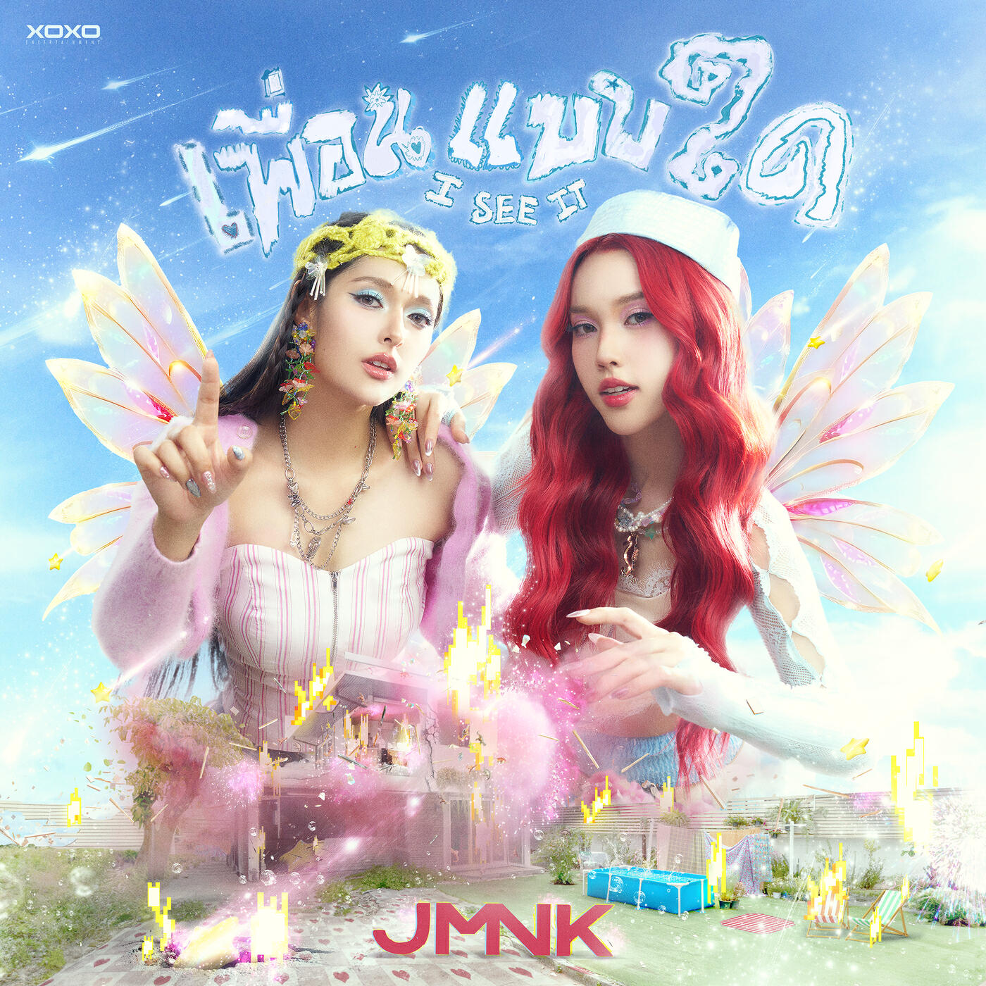 Релиз เพื่อนแบบใด (I See It)
