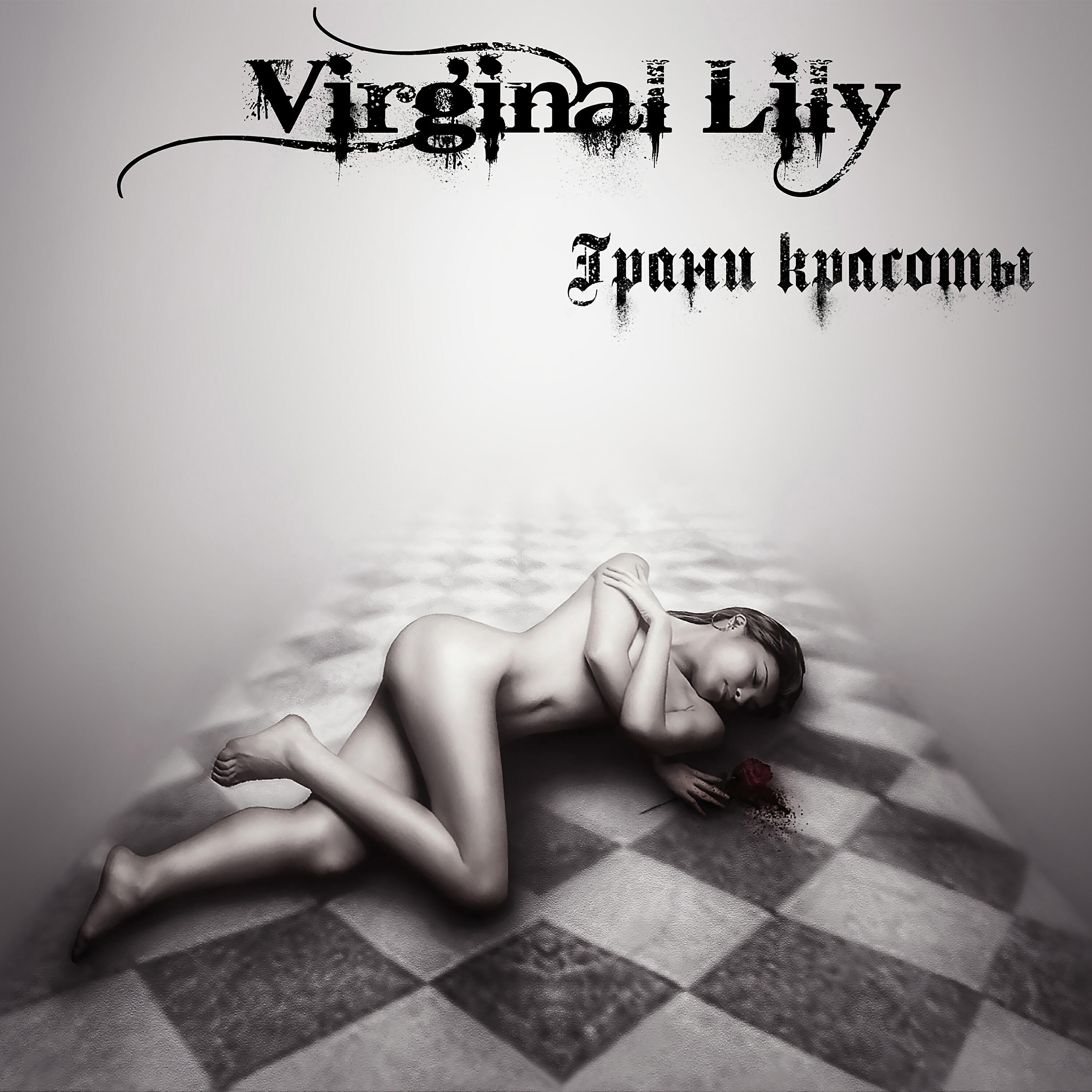 Релиз Грани красоты