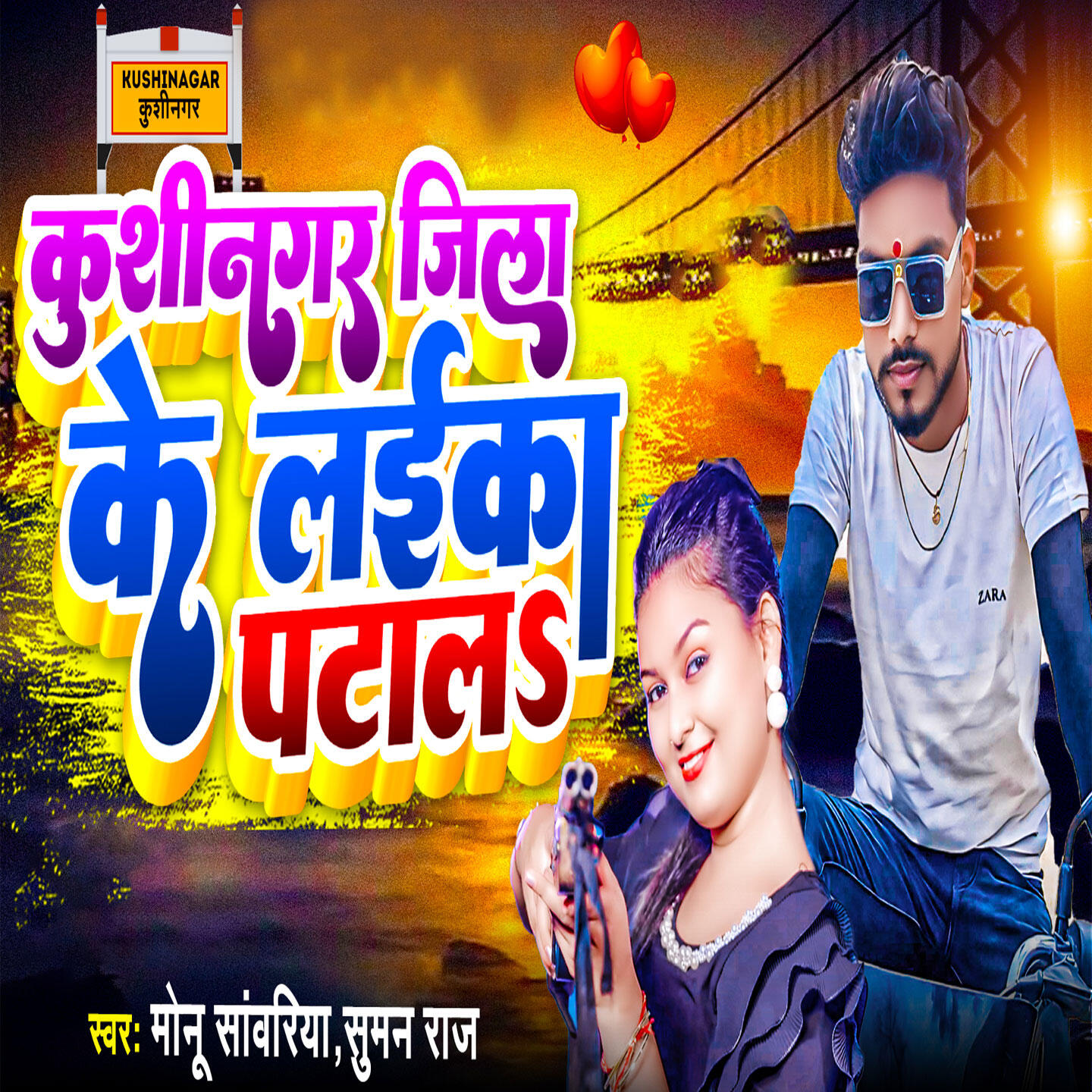 Monu Sanwariya