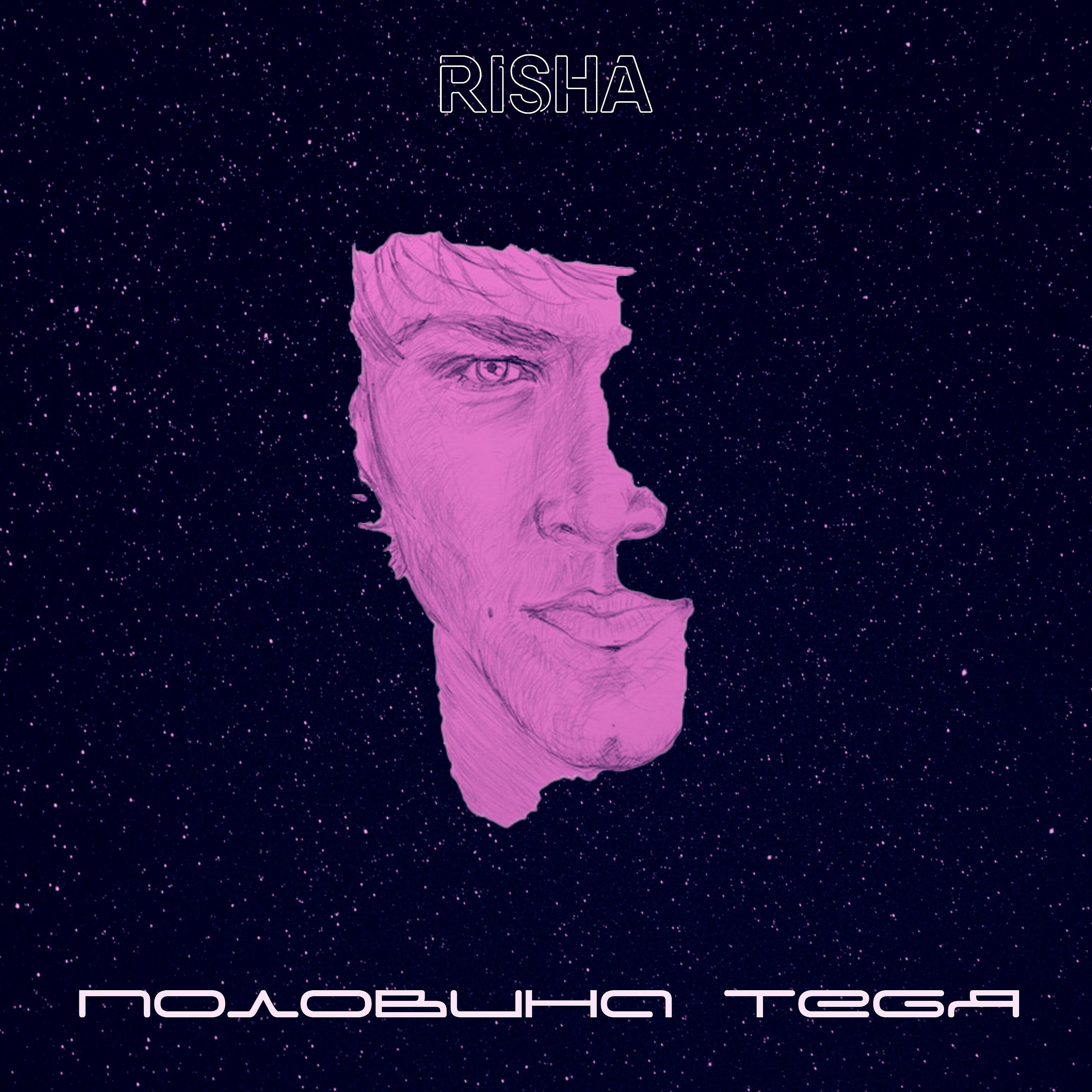 Релиз Половина тебя
