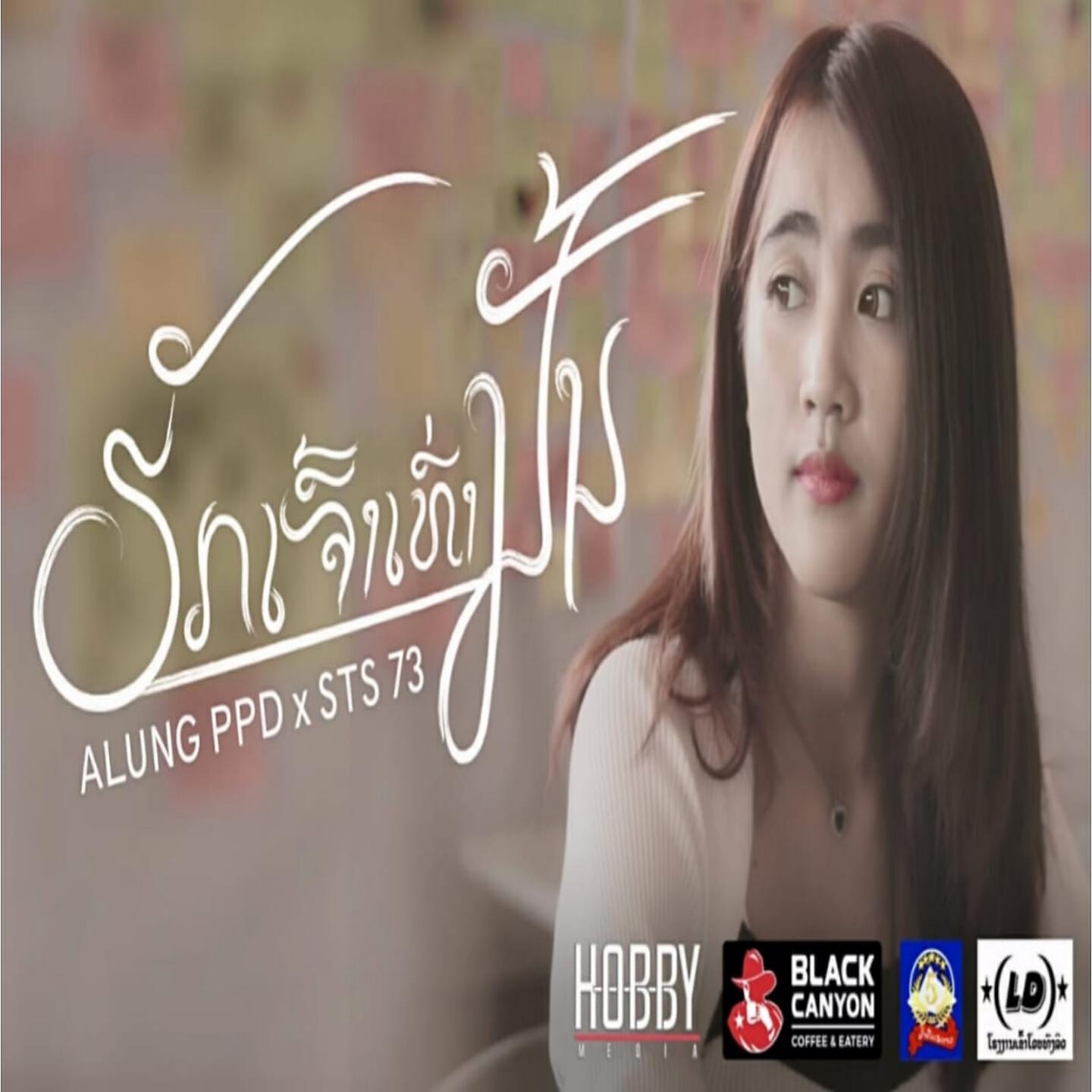 Alung PPD