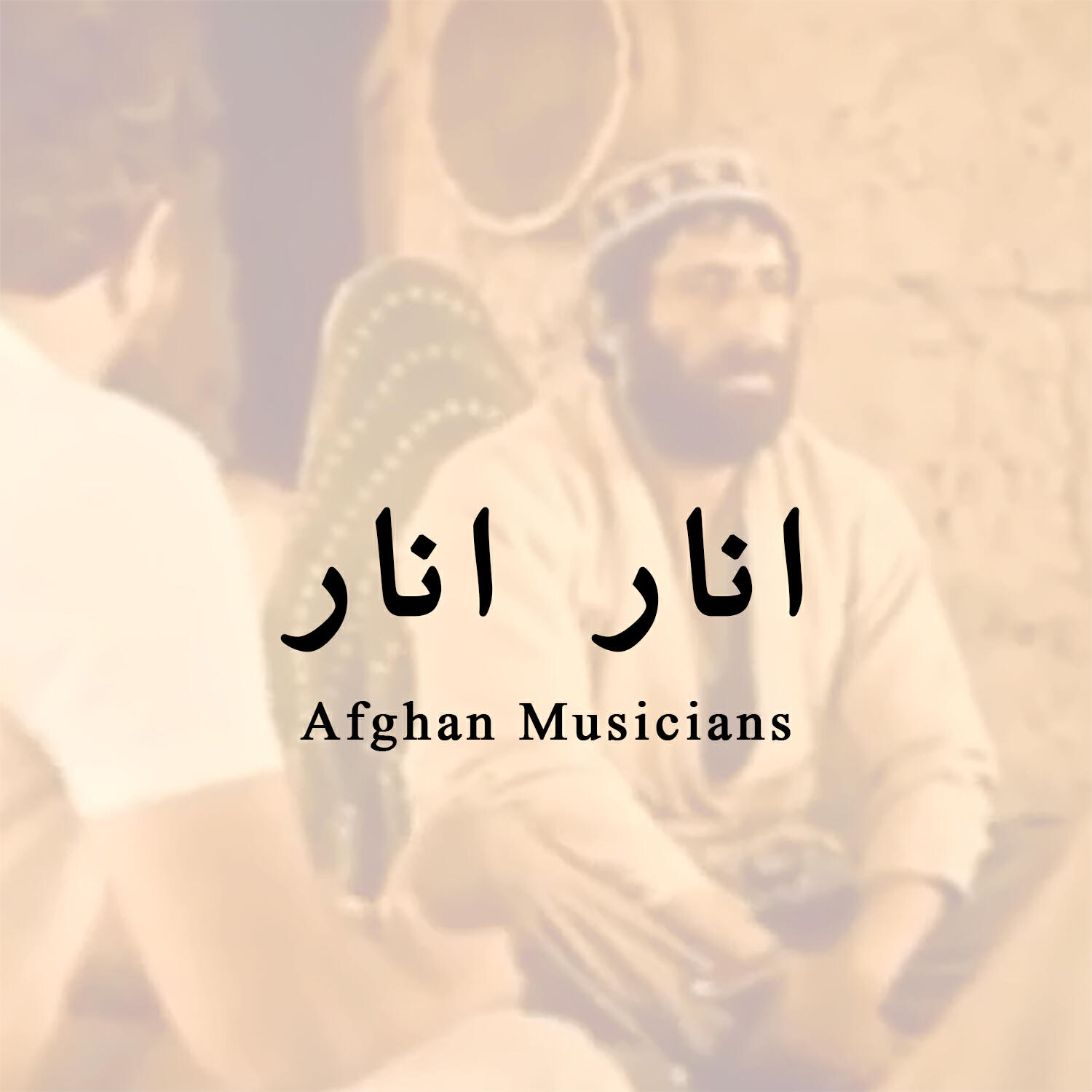 Релиз انار انار