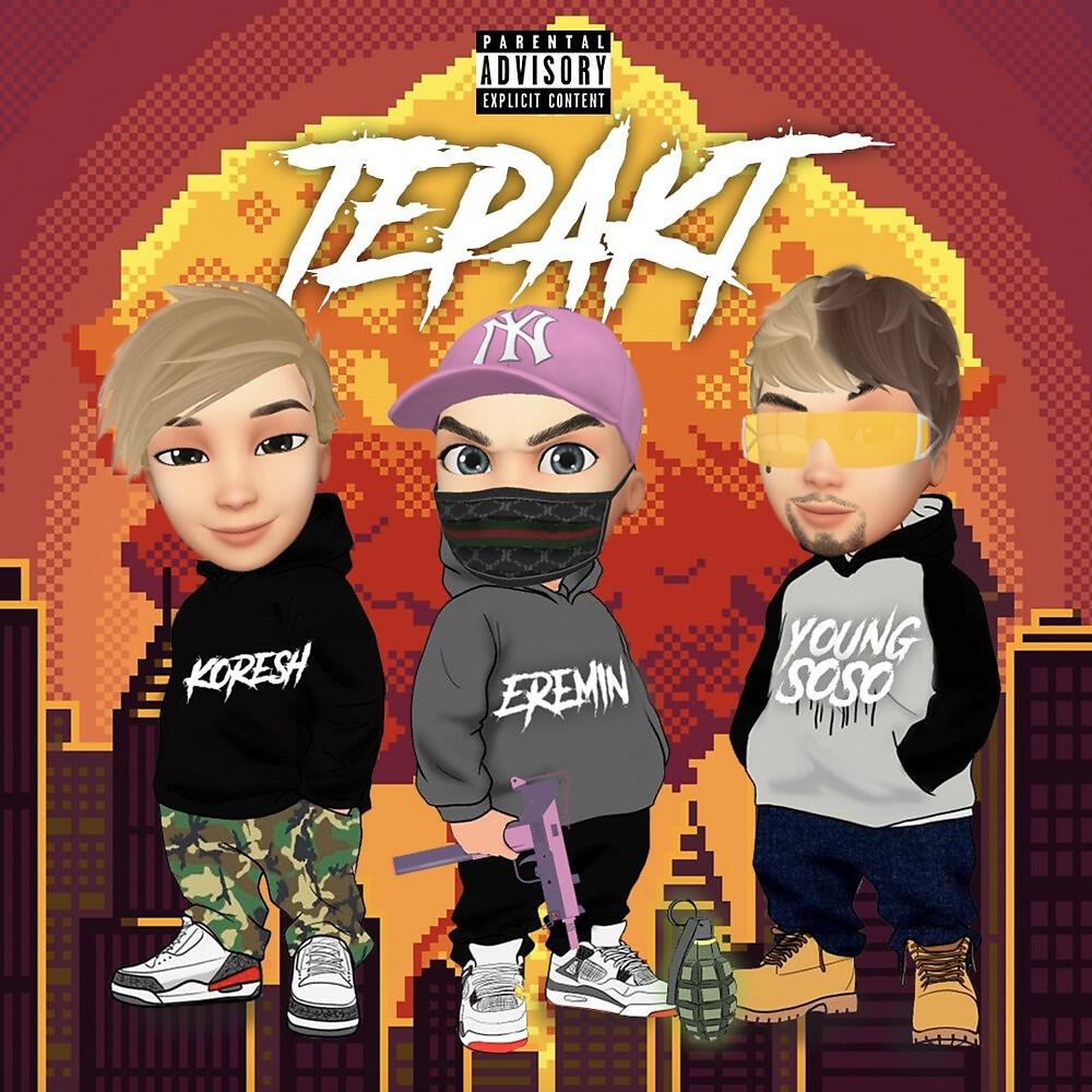 Релиз Теракт (Prod.skrip)