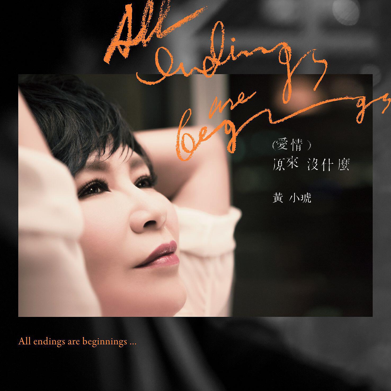 Релиз All Endings Are Beginnings