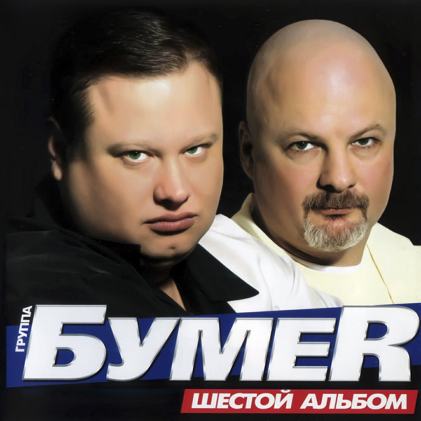 Релиз Шестой альбом
