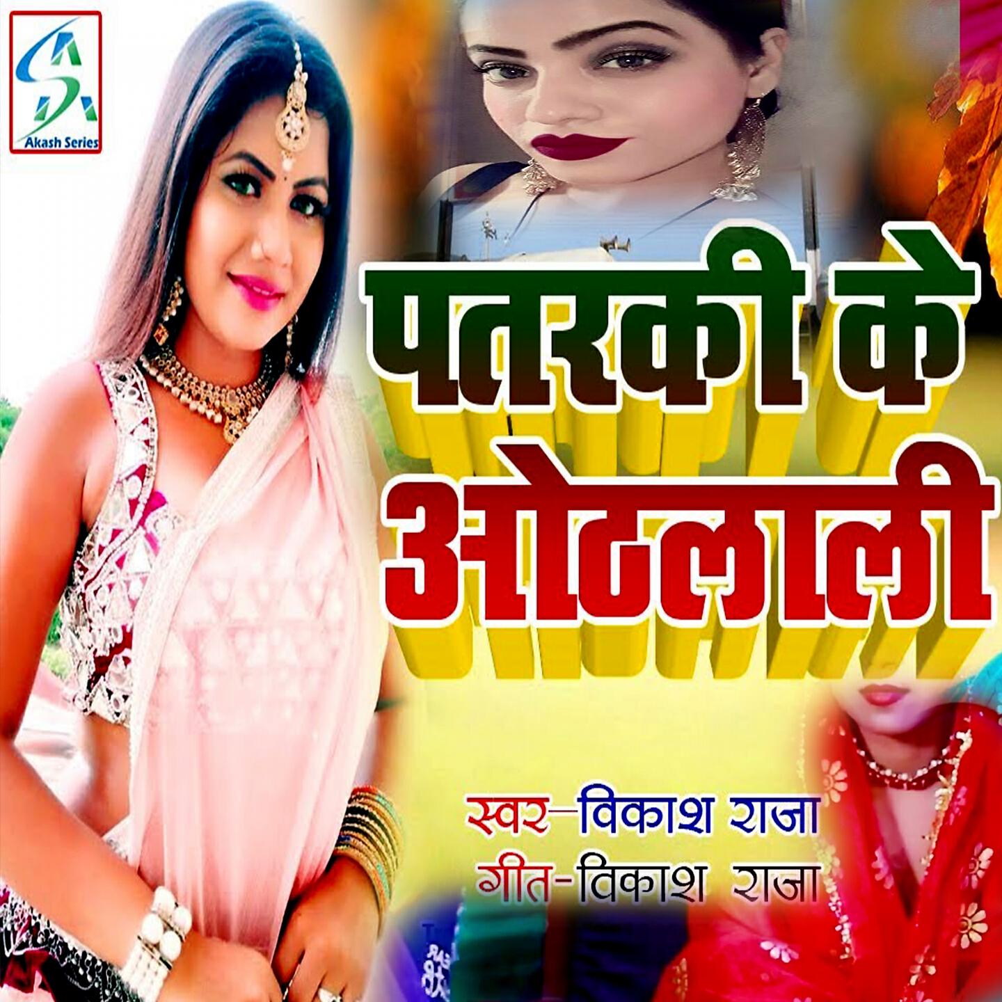 Релиз Patarki Ke Othalali