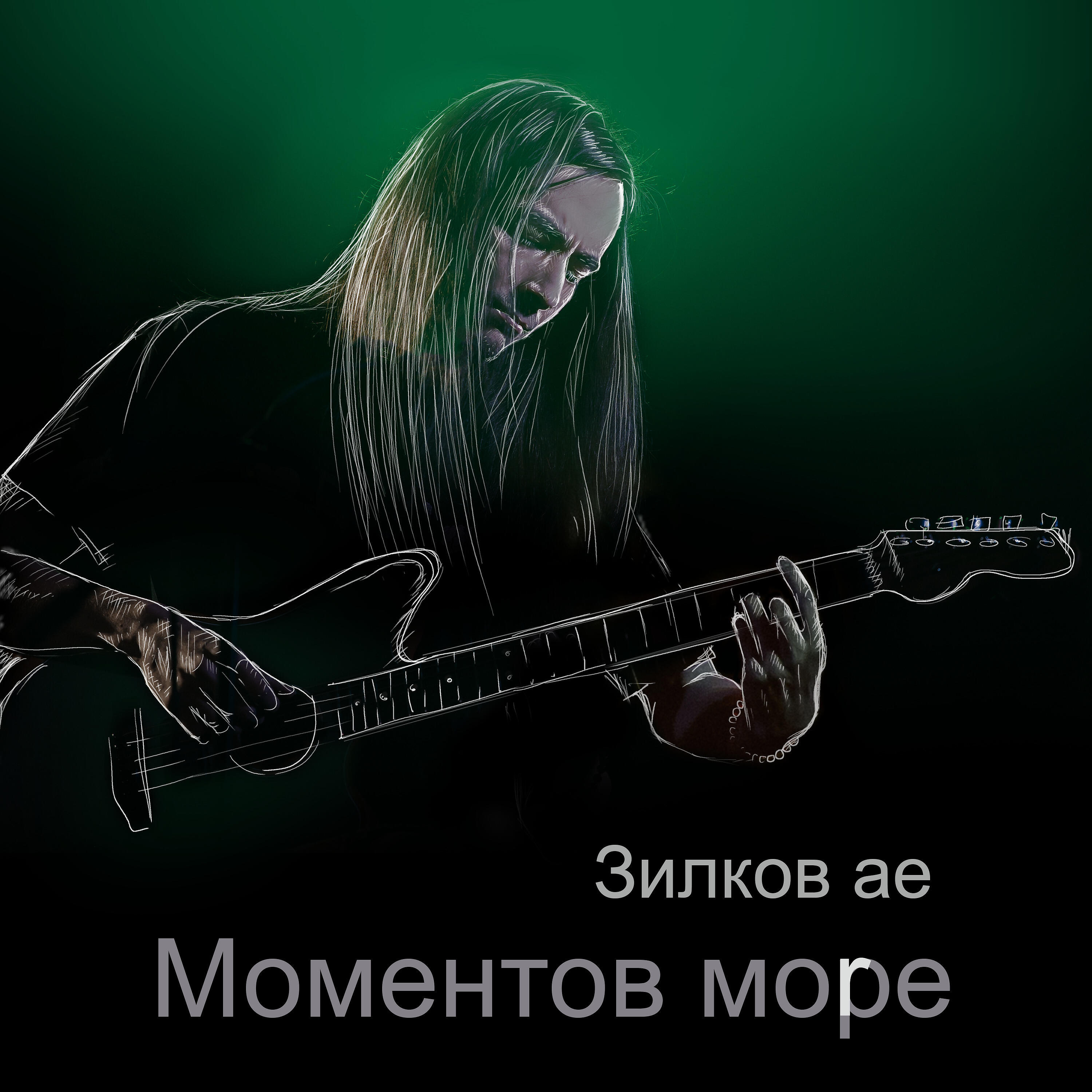 Релиз Моментов море