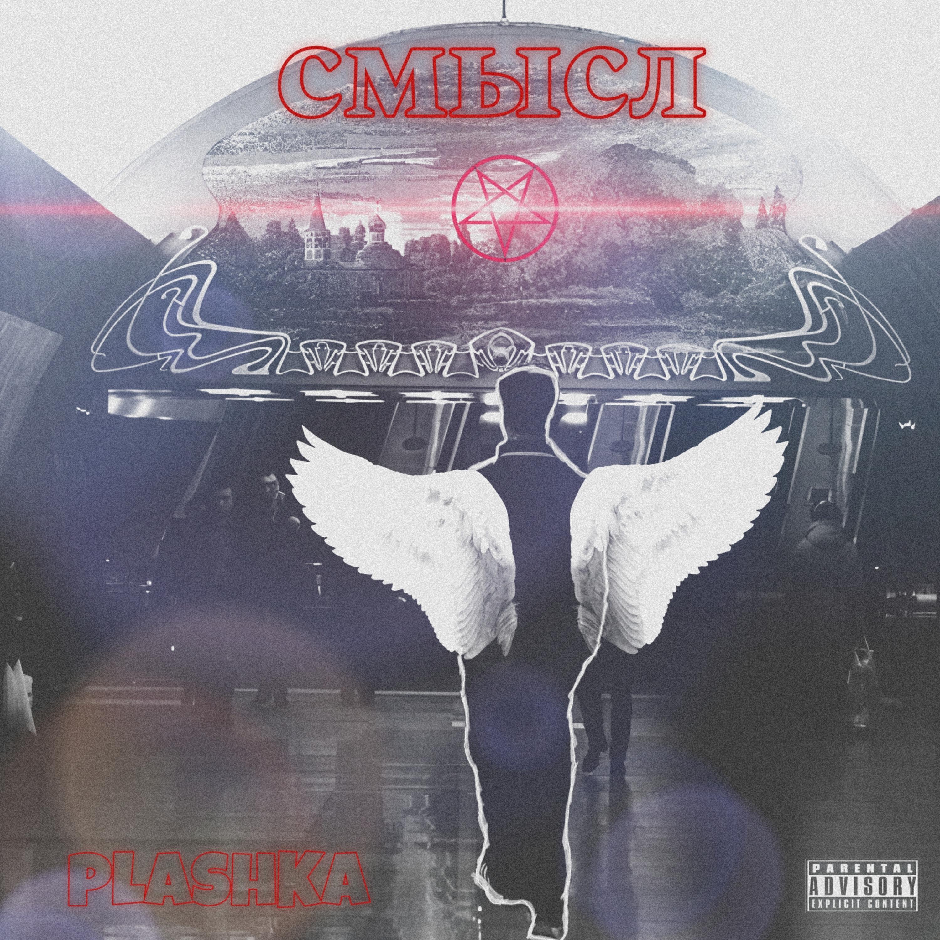 Релиз Смысл