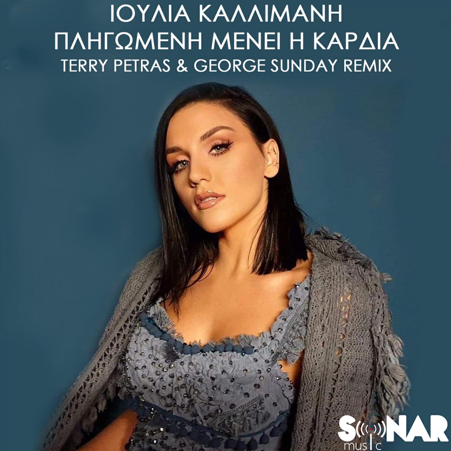 Релиз Pligomeni Menei I Kardia (Terry Petras & George Sunday Remix)