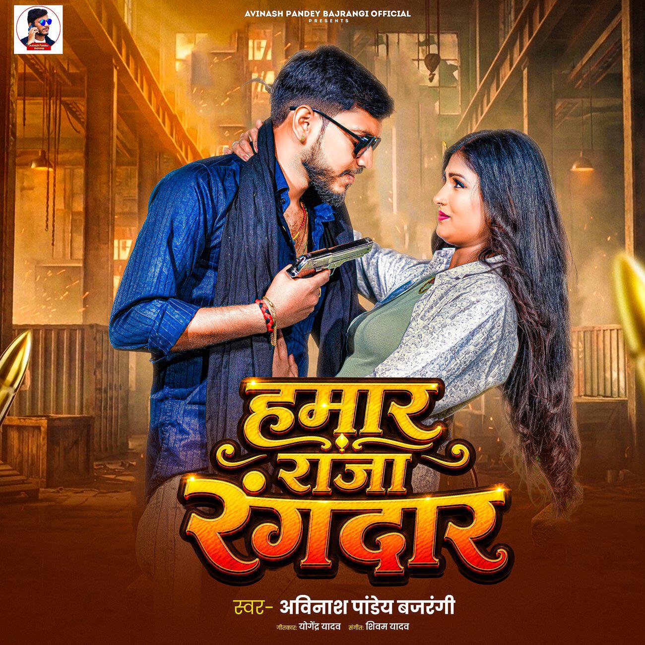 Релиз Hamar Raja Rangdar