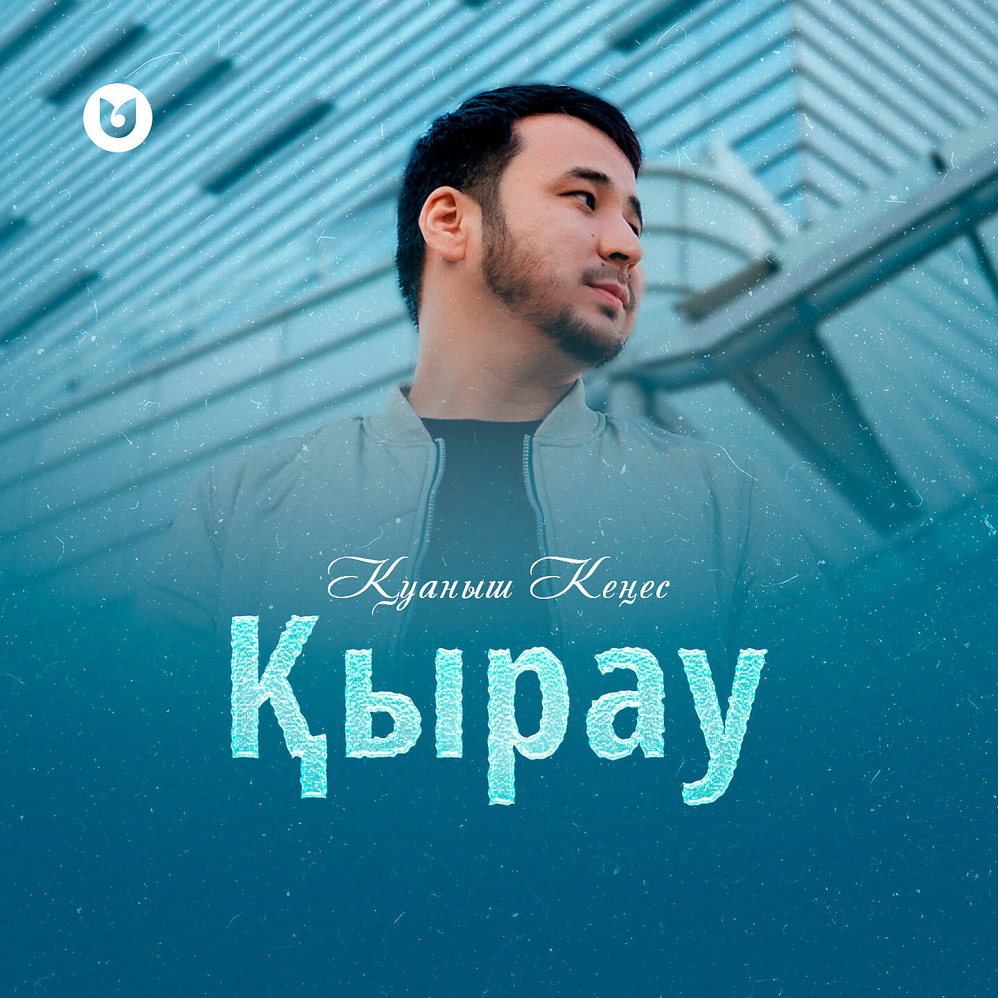 Релиз Қырау