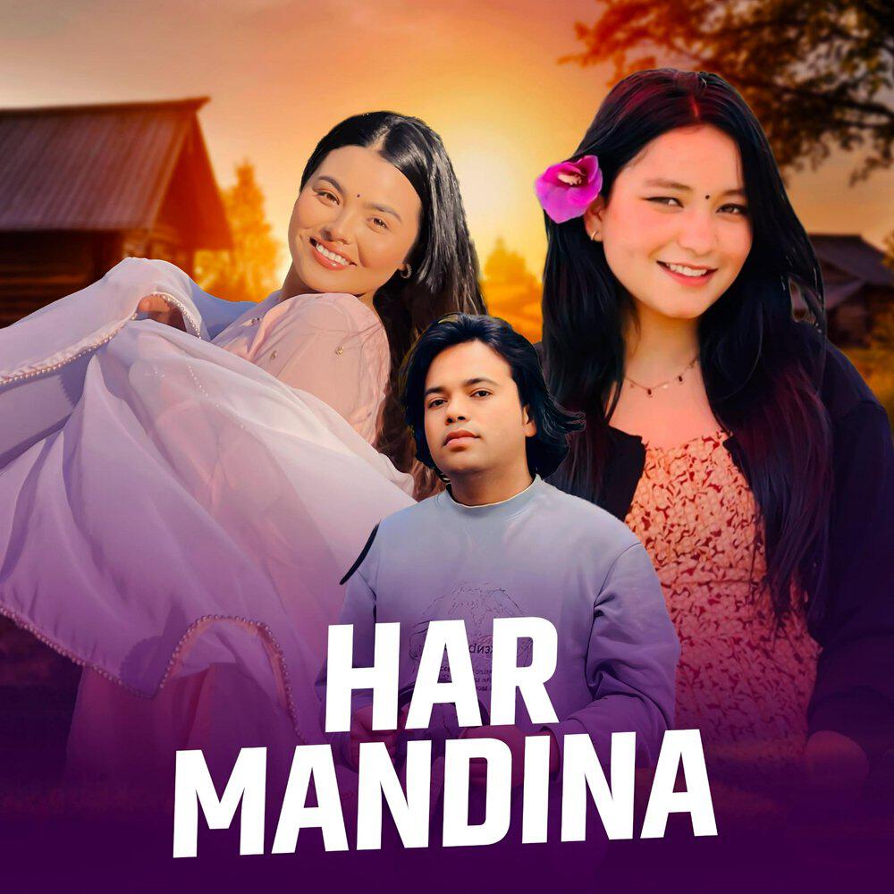 Релиз HAR MANDINA