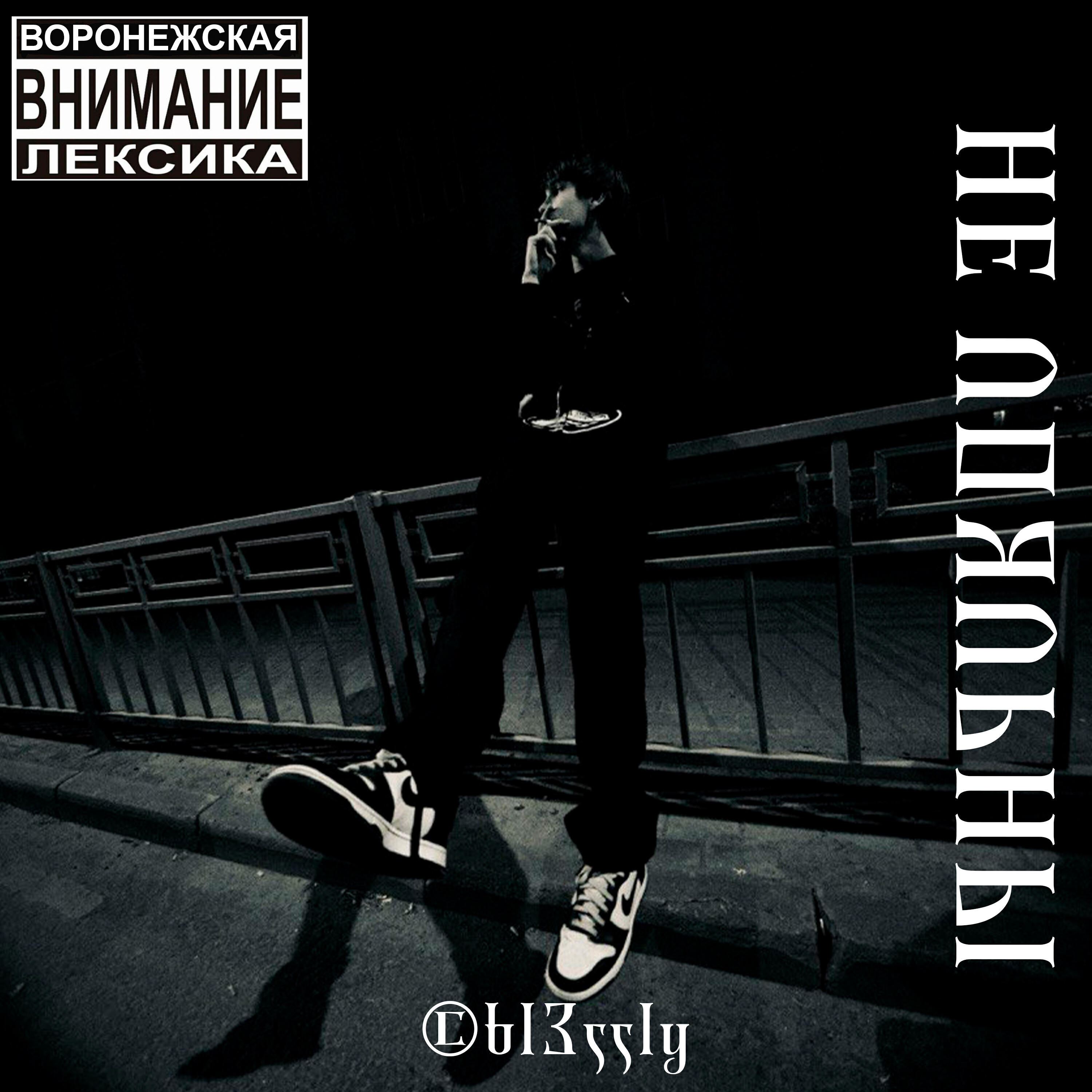 Релиз НЕ ЛОЯЛЬНЫ