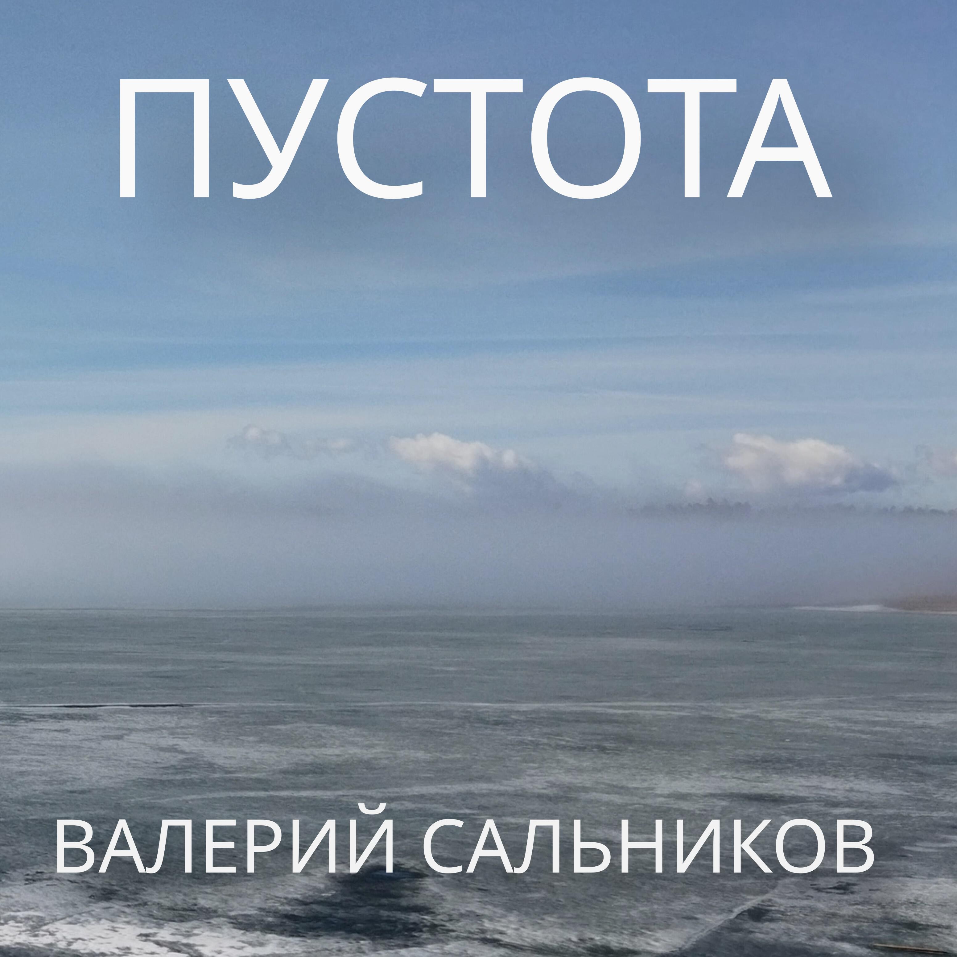 Релиз Пустота