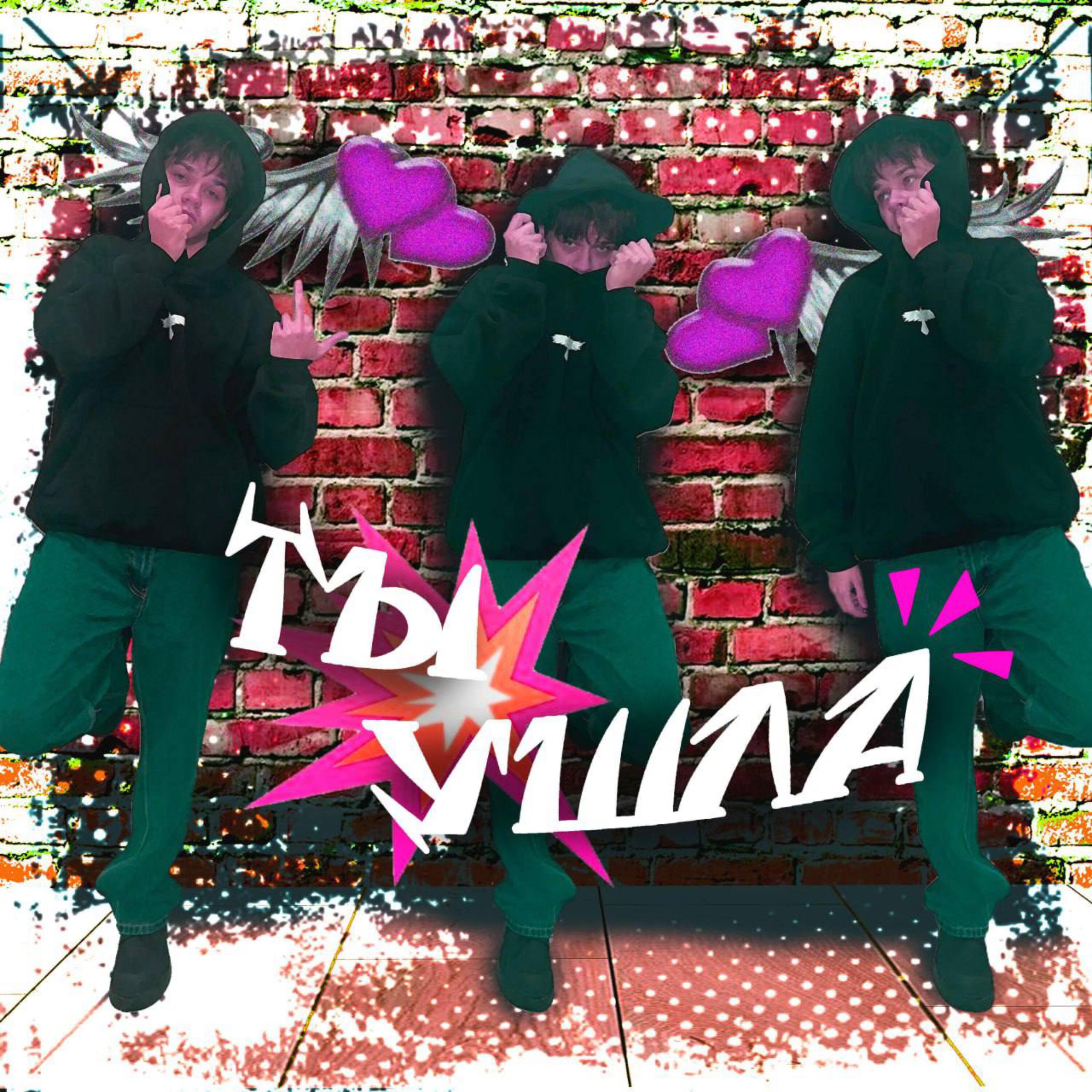 Релиз ты ушла