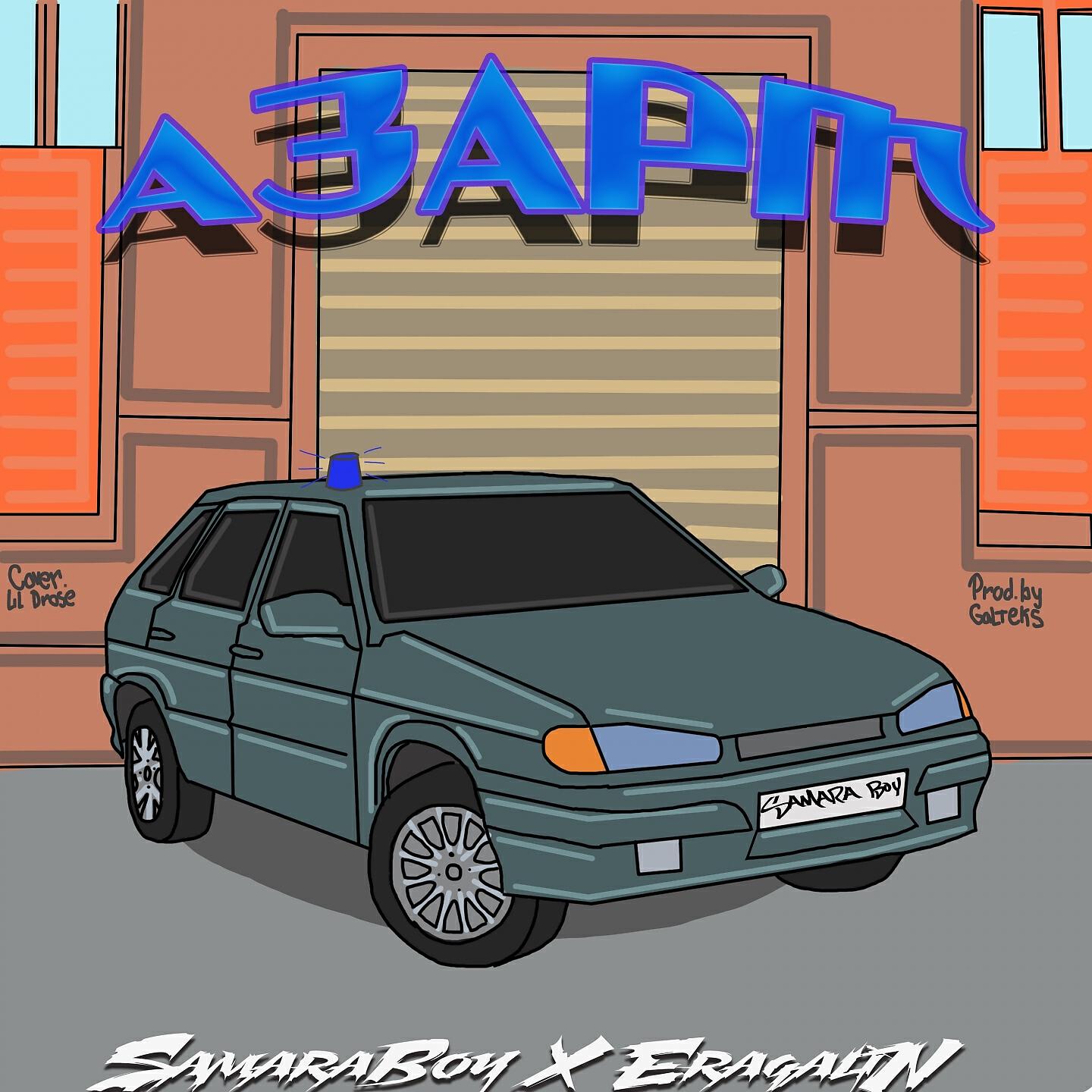 Релиз Азарт