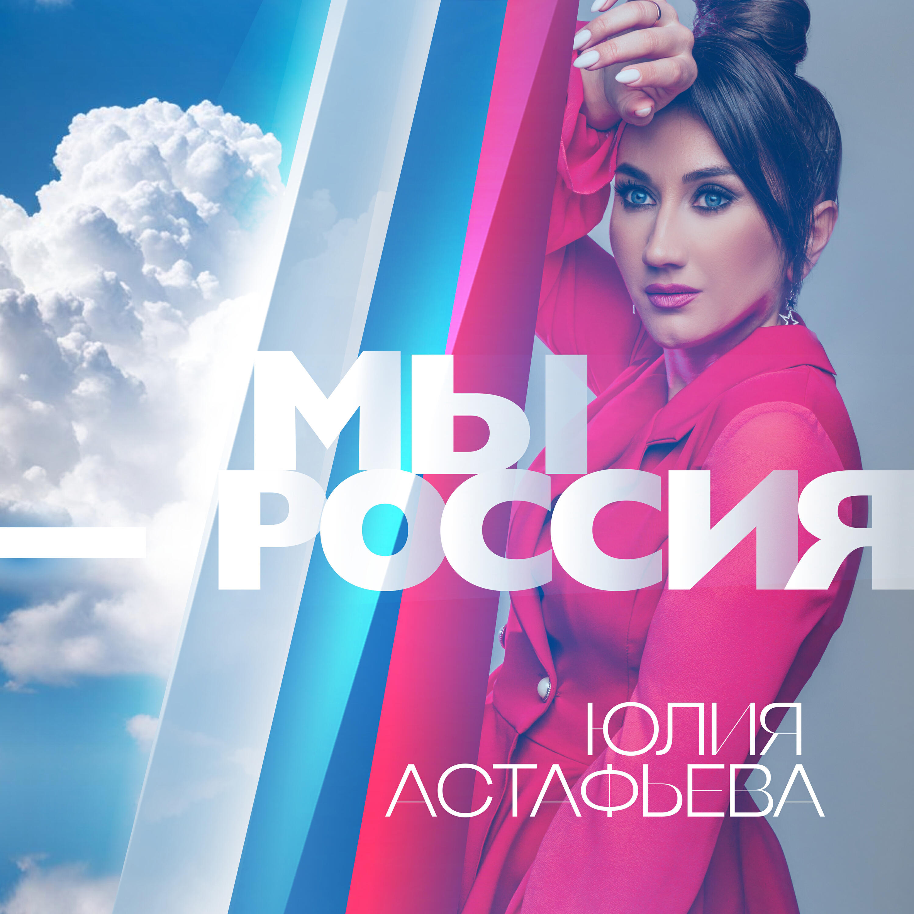Релиз Мы Россия