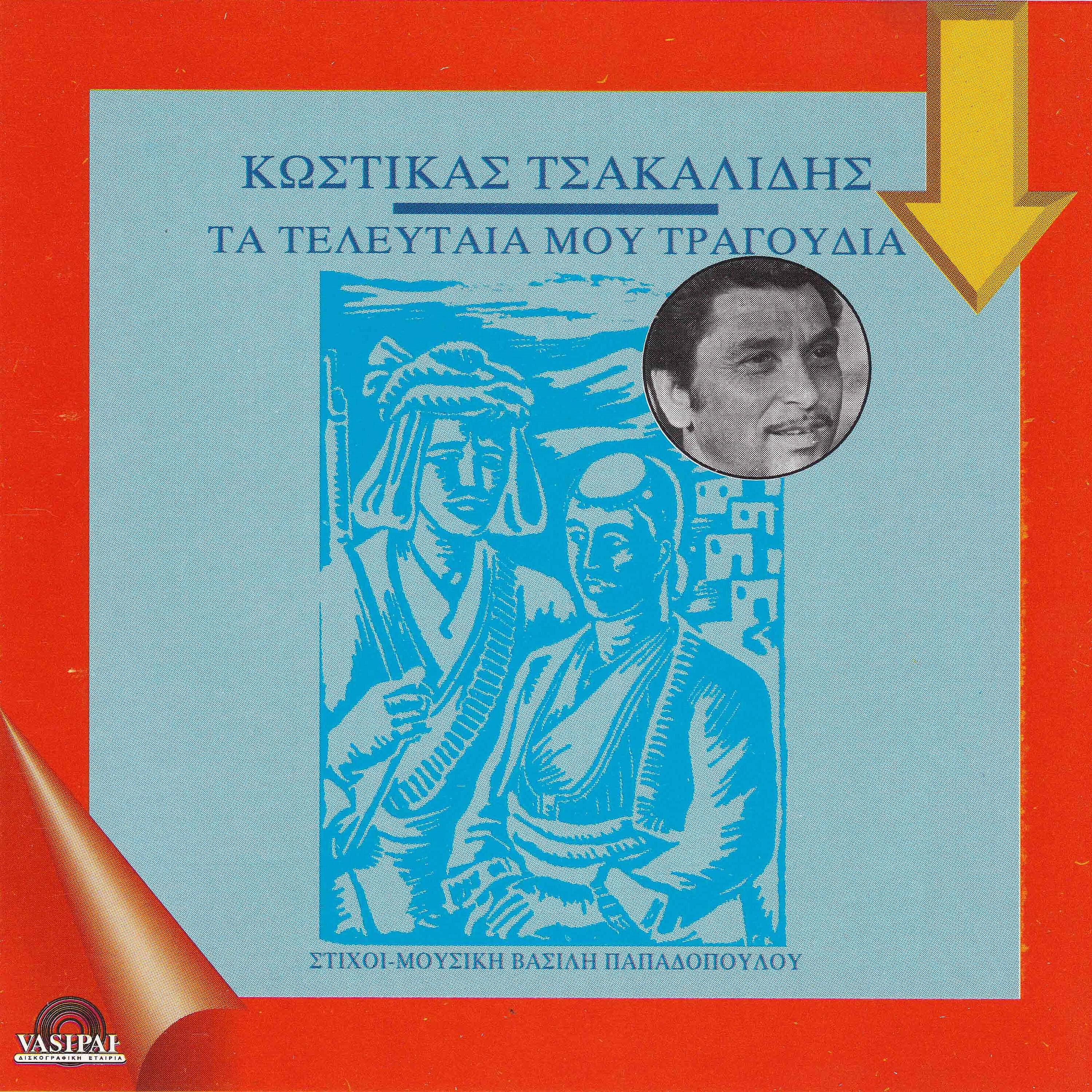 Kostas Tsakalidis