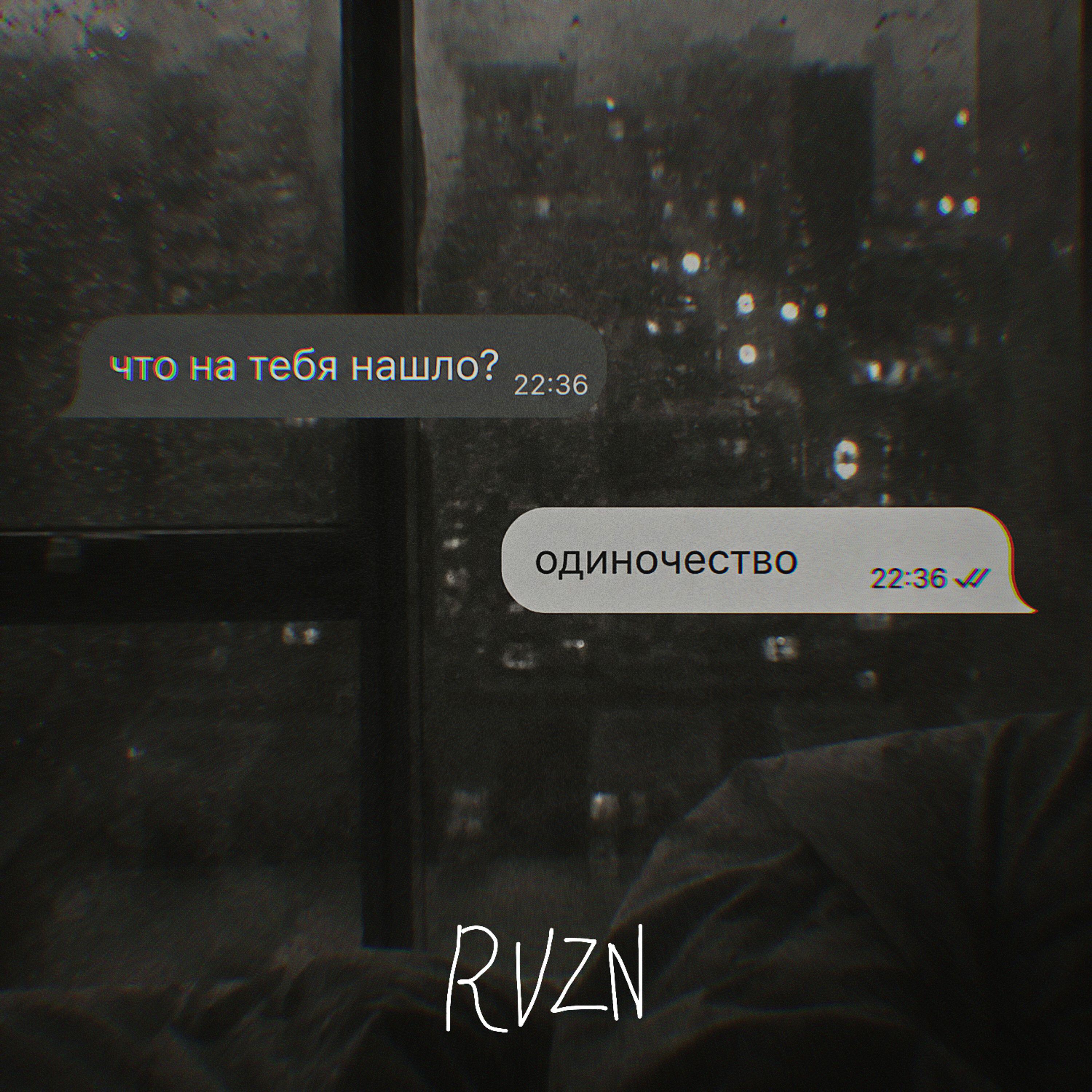 RVZN