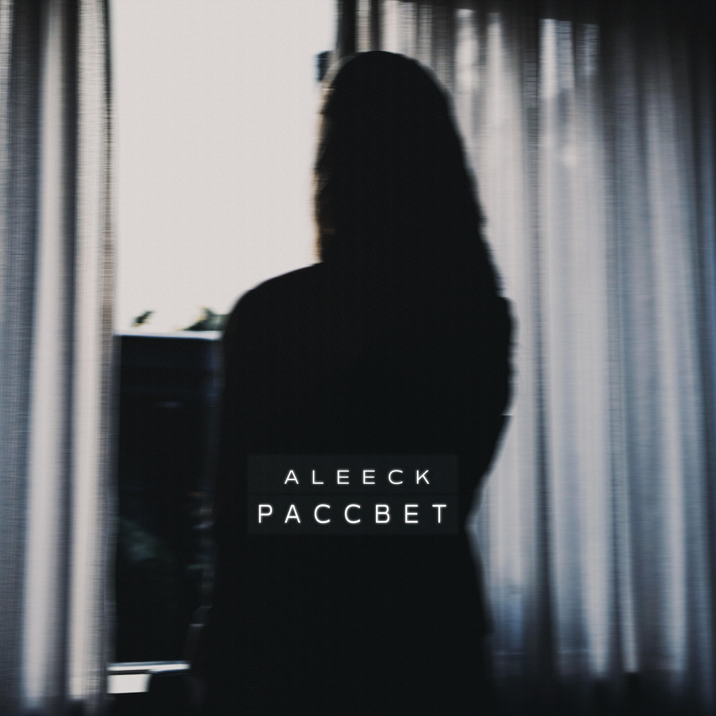 Релиз Рассвет