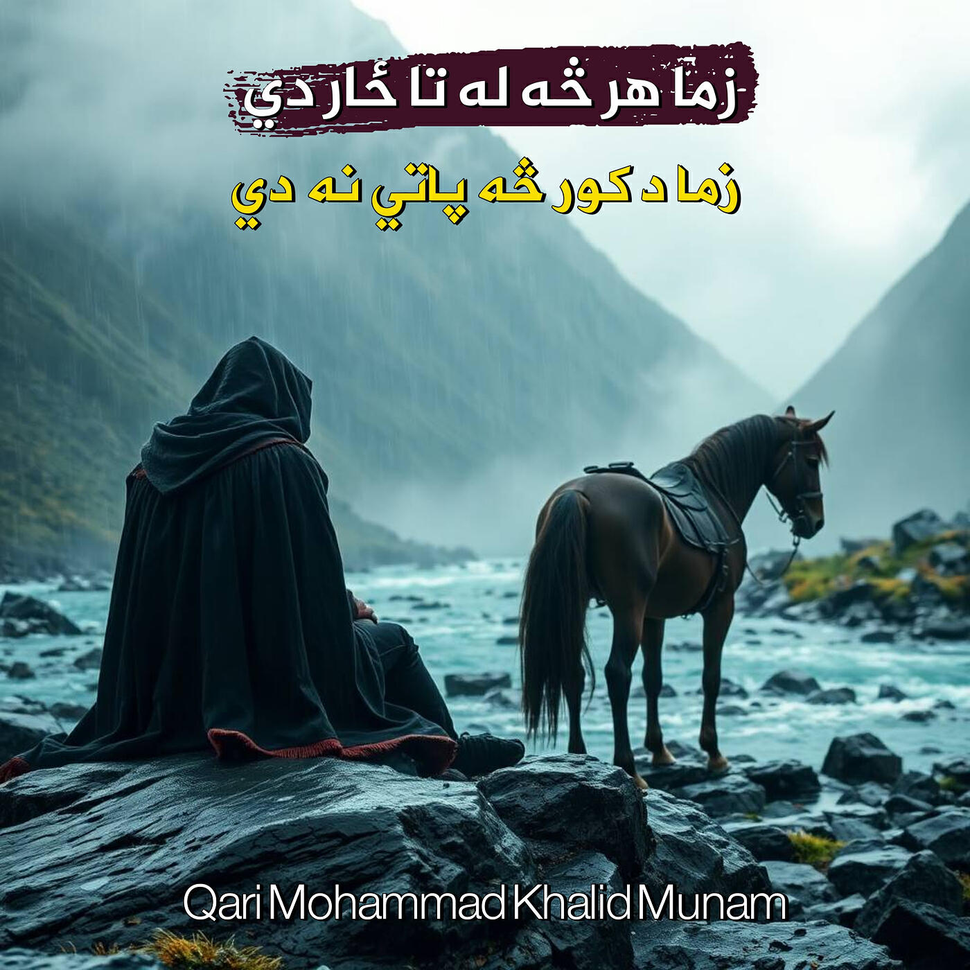 Релиз زما هر څه له تا ځار دي زما د کور څه پاتي نه دي