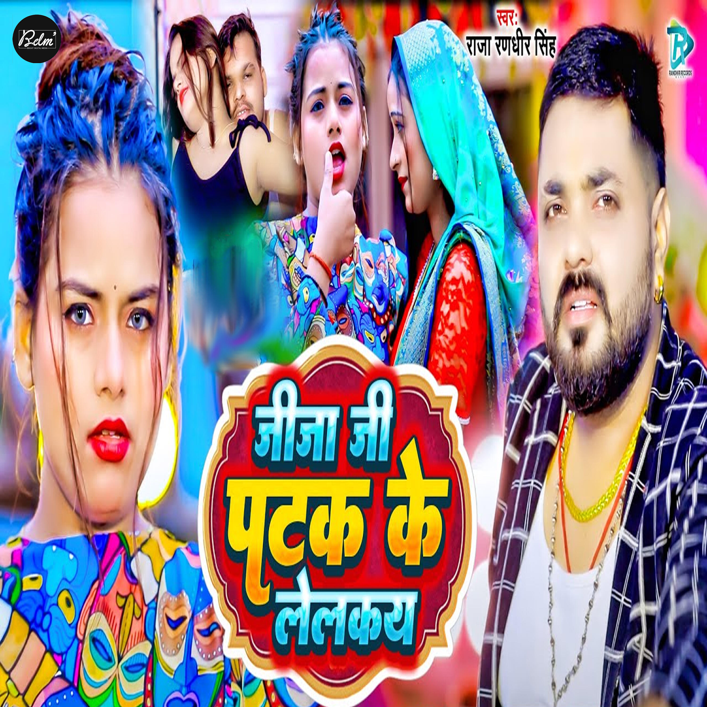 Релиз Jija Ji Patak Ke Lelkai