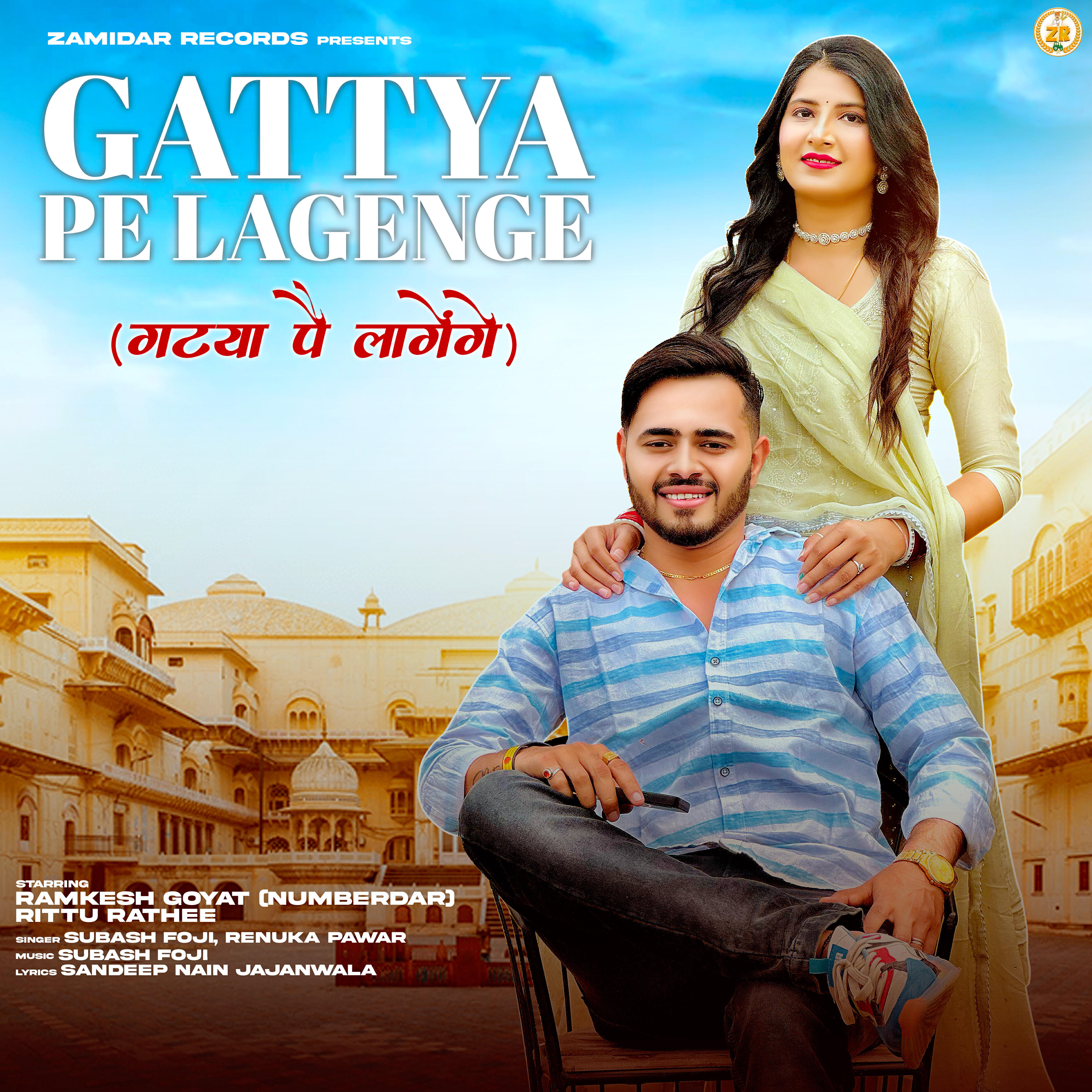 Релиз Gattya Pe Lagenge